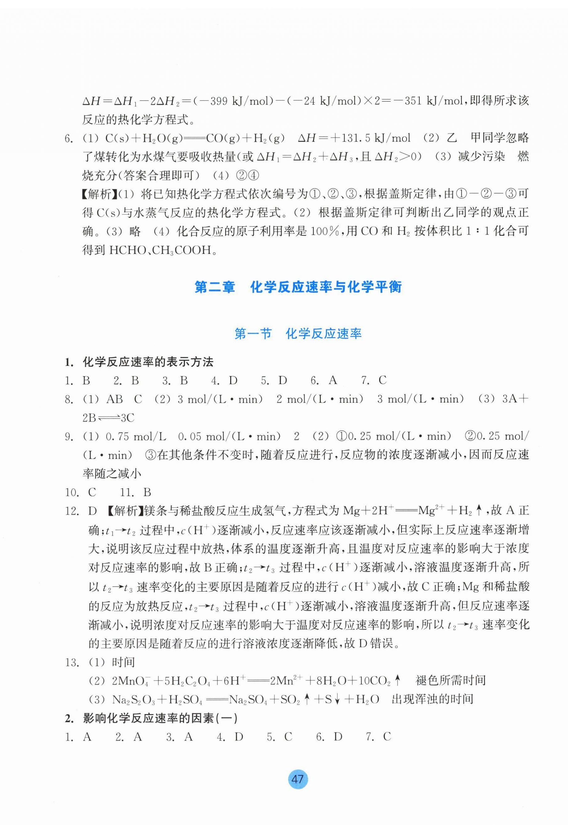 2025年作業(yè)本浙江教育出版社高中化學(xué)選擇性必修1雙色版 第5頁(yè)