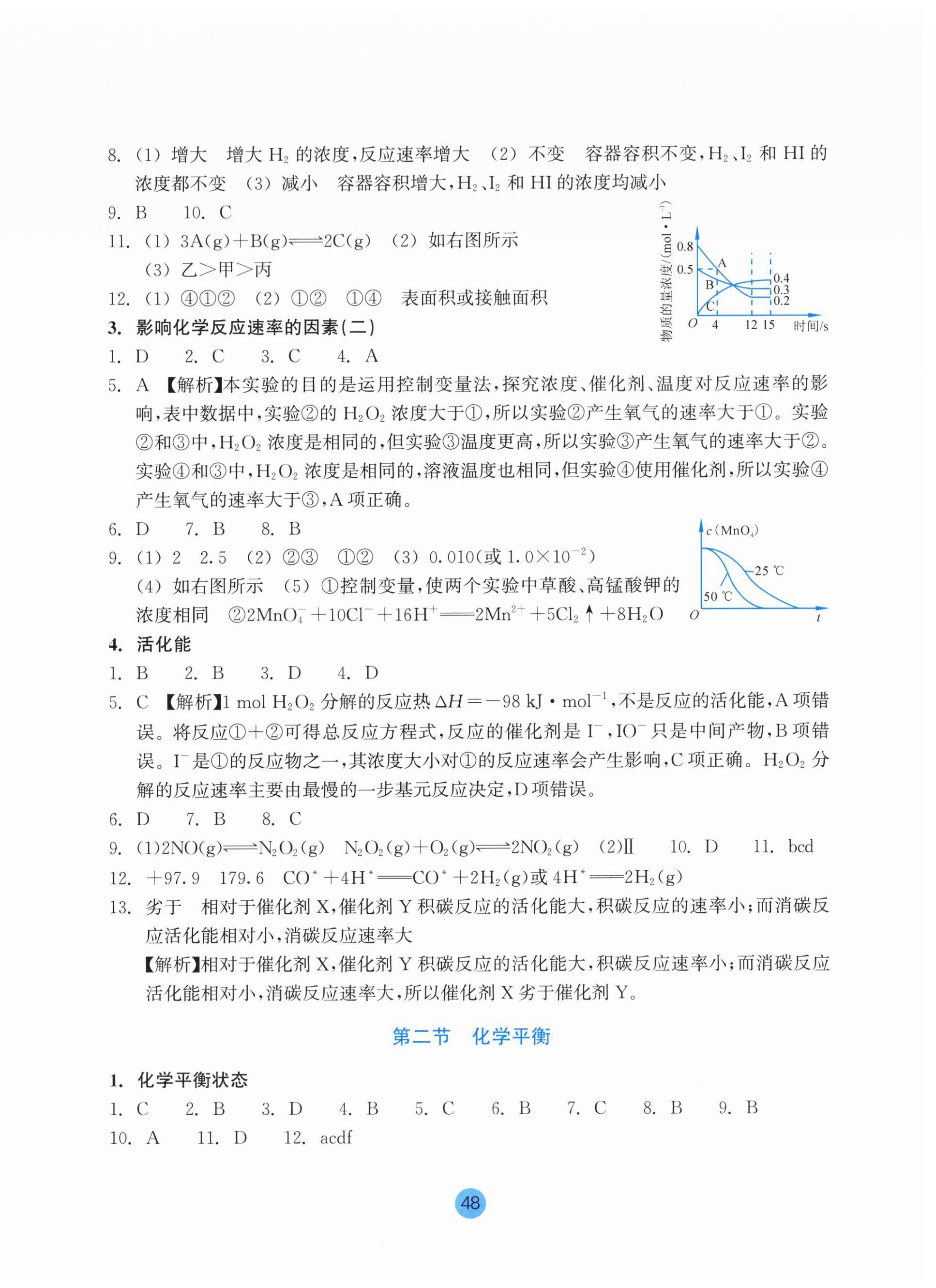 2025年作業本浙江教育出版社高中化學選擇性必修1雙色版&nbsp;第6頁