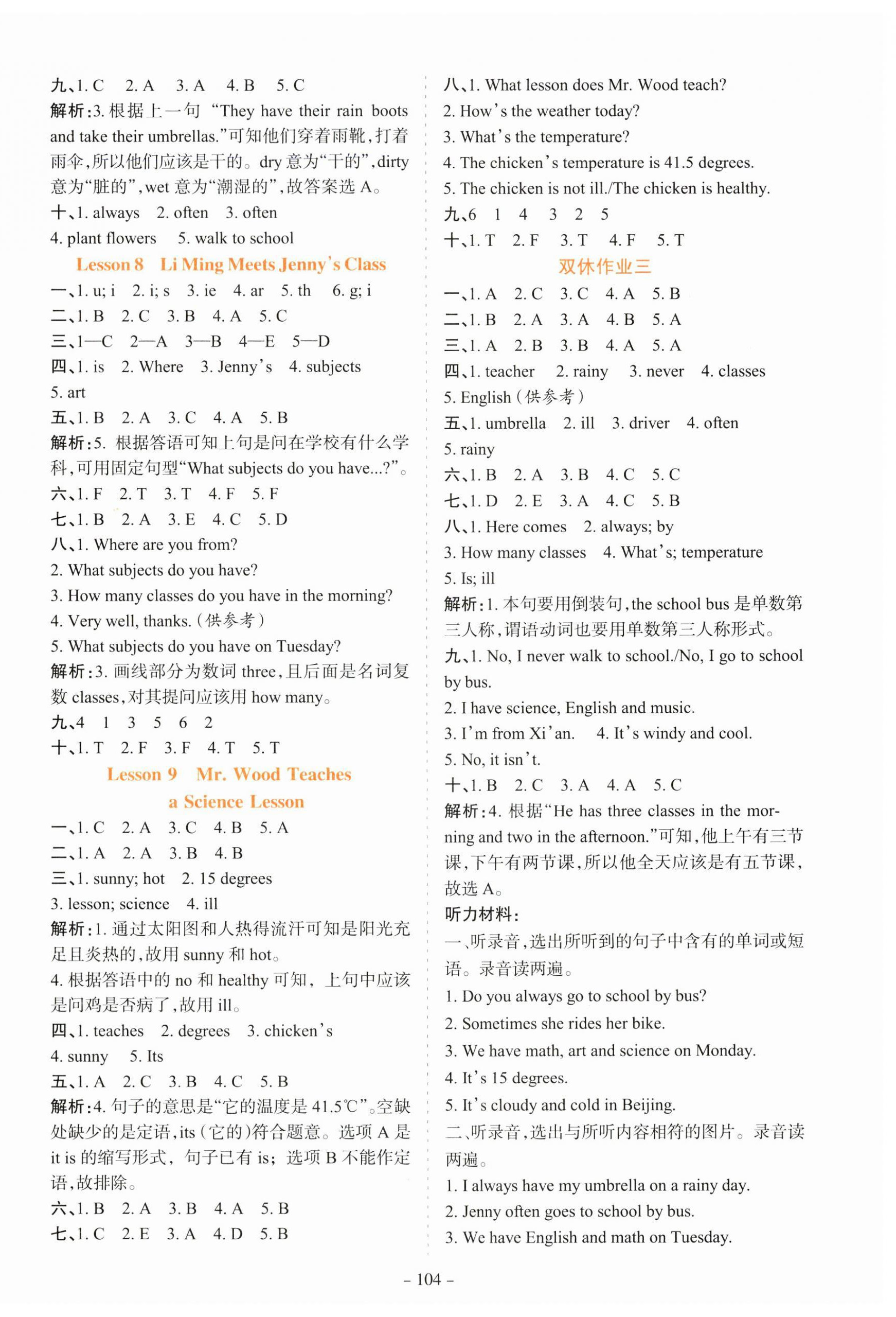 2023年学霸训练六年级英语上册冀教版 参考答案第4页