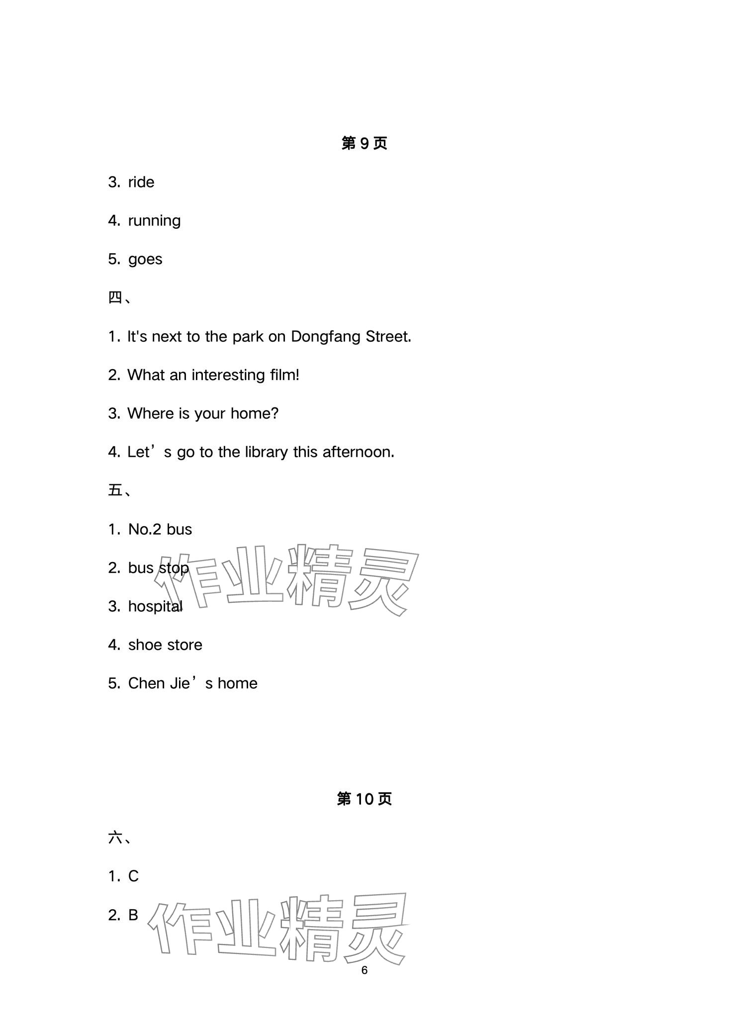 2024年Happy寒假作業(yè)快樂寒假六年級英語 第6頁