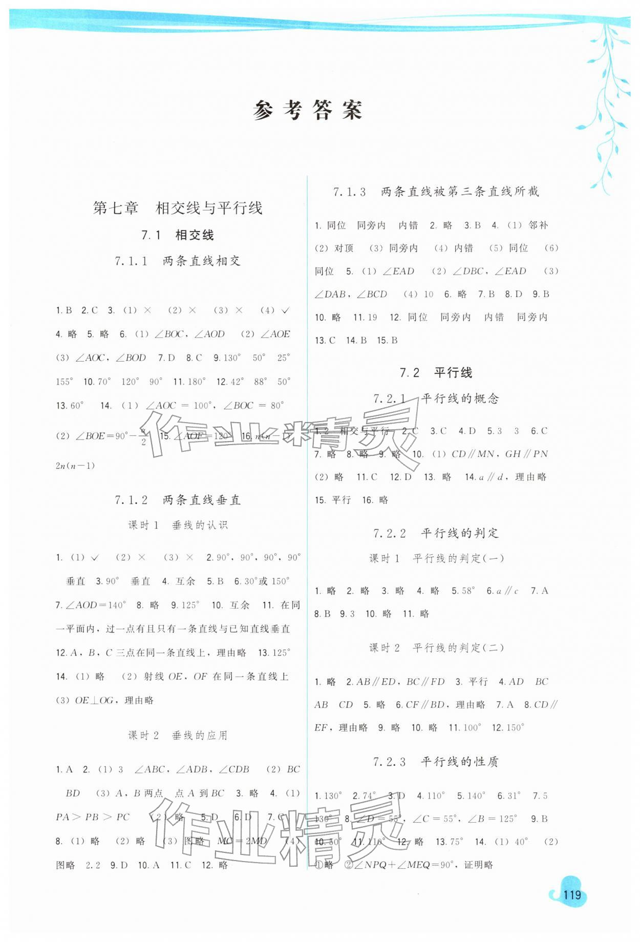 2026年顶尖课课练七年级数学下册人教版&nbsp;第1页