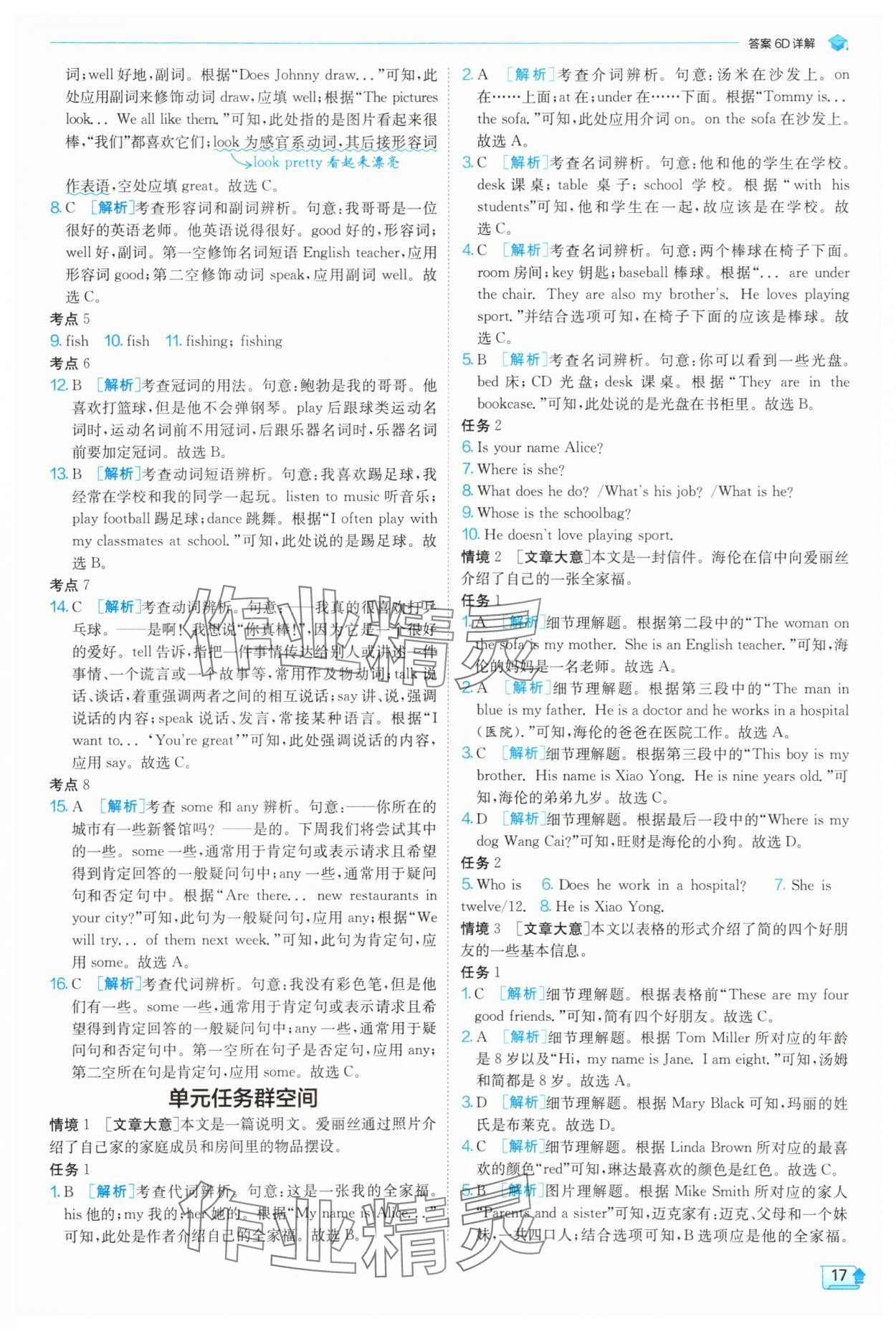 2025年实验班提优训练七年级英语上册人教版 第17页