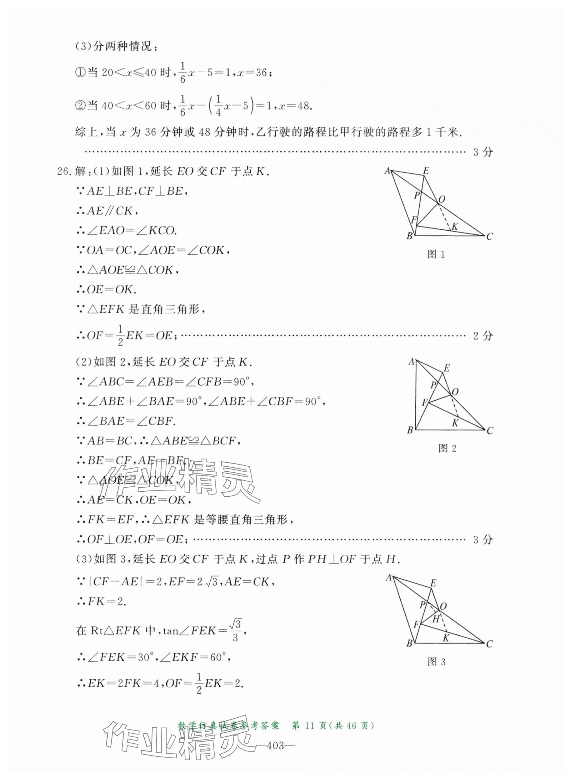 2024年資源與評價中考全程總復(fù)習(xí)數(shù)學(xué) 第11頁