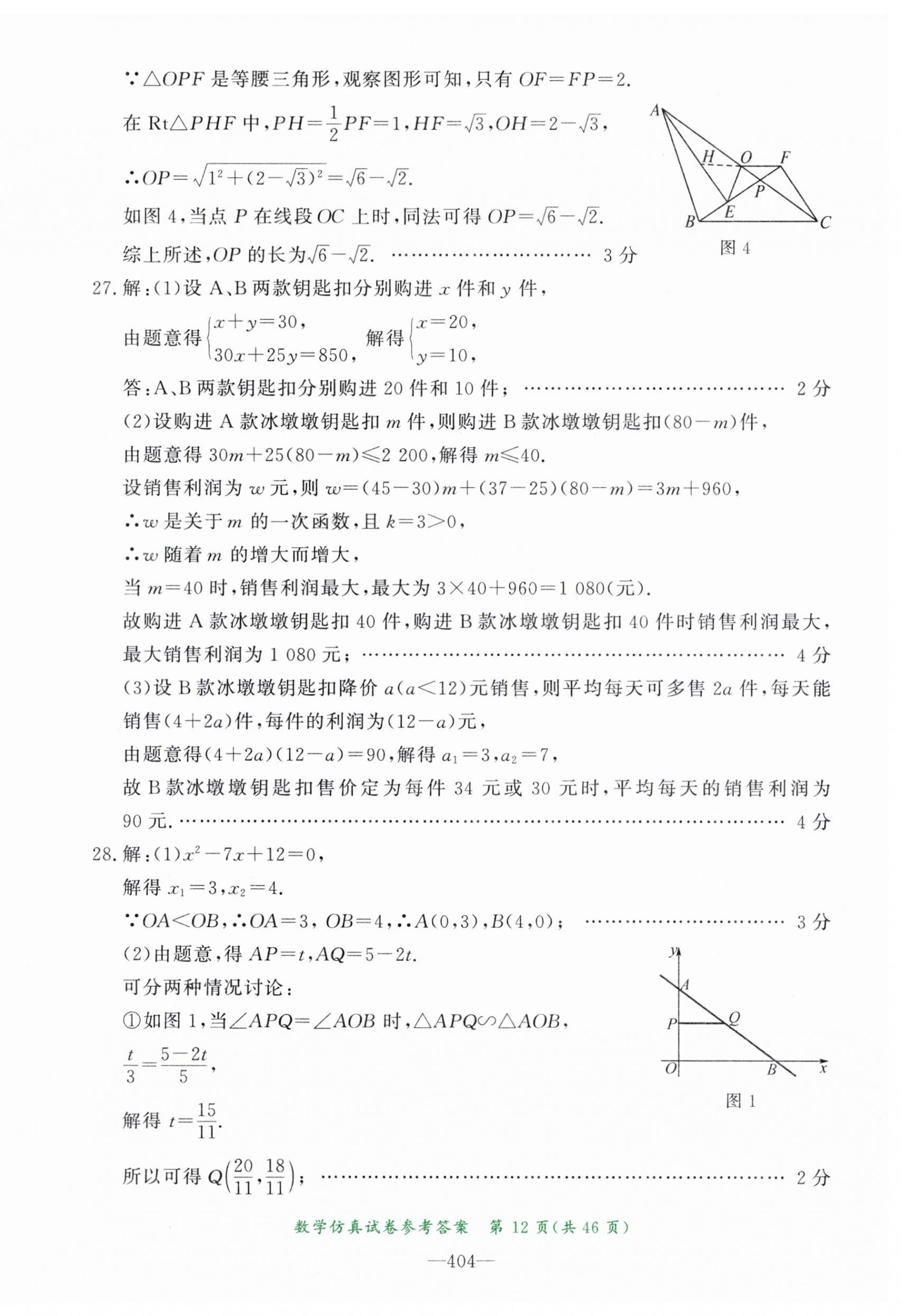 2024年資源與評(píng)價(jià)中考全程總復(fù)習(xí)數(shù)學(xué) 第12頁(yè)