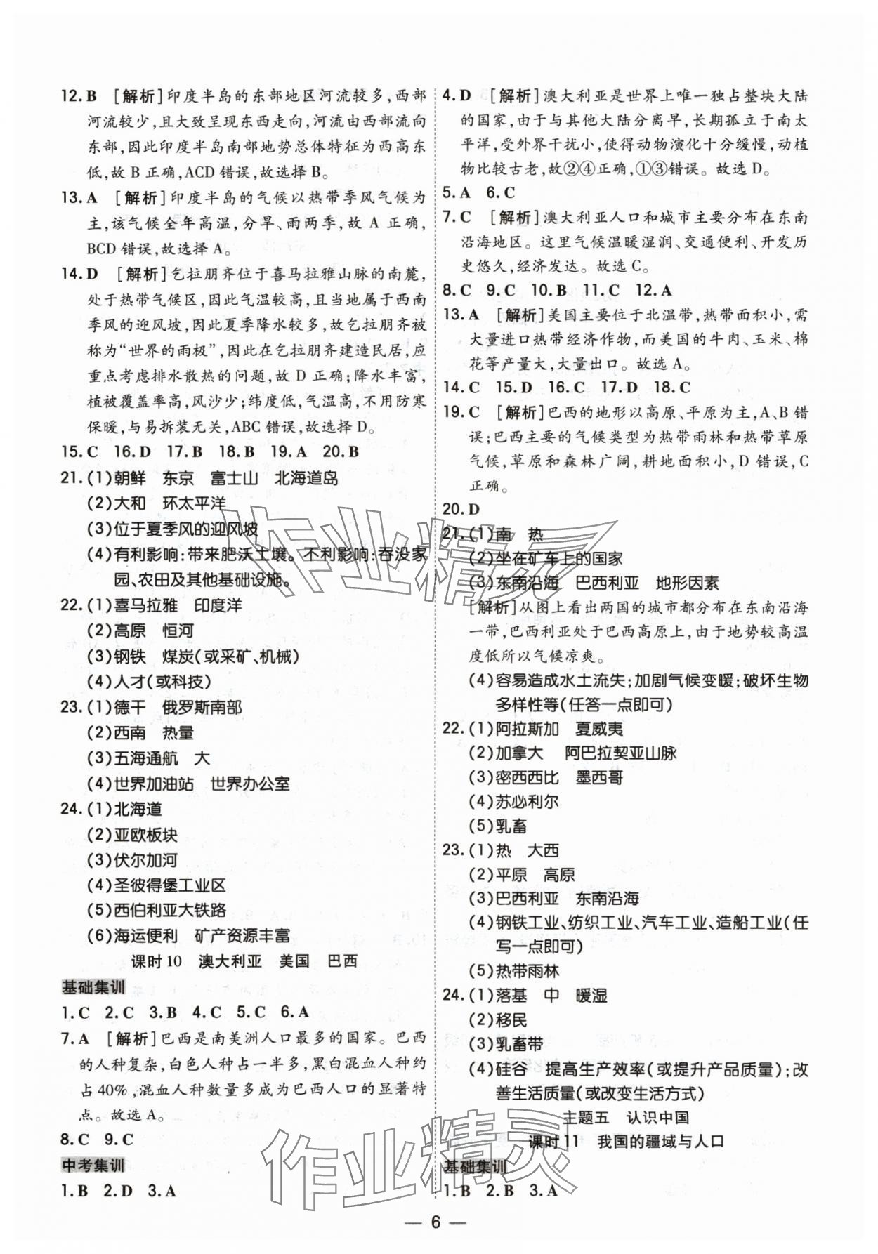 2024年中考123基础章节总复习测试卷地理吉林专版 参考答案第6页