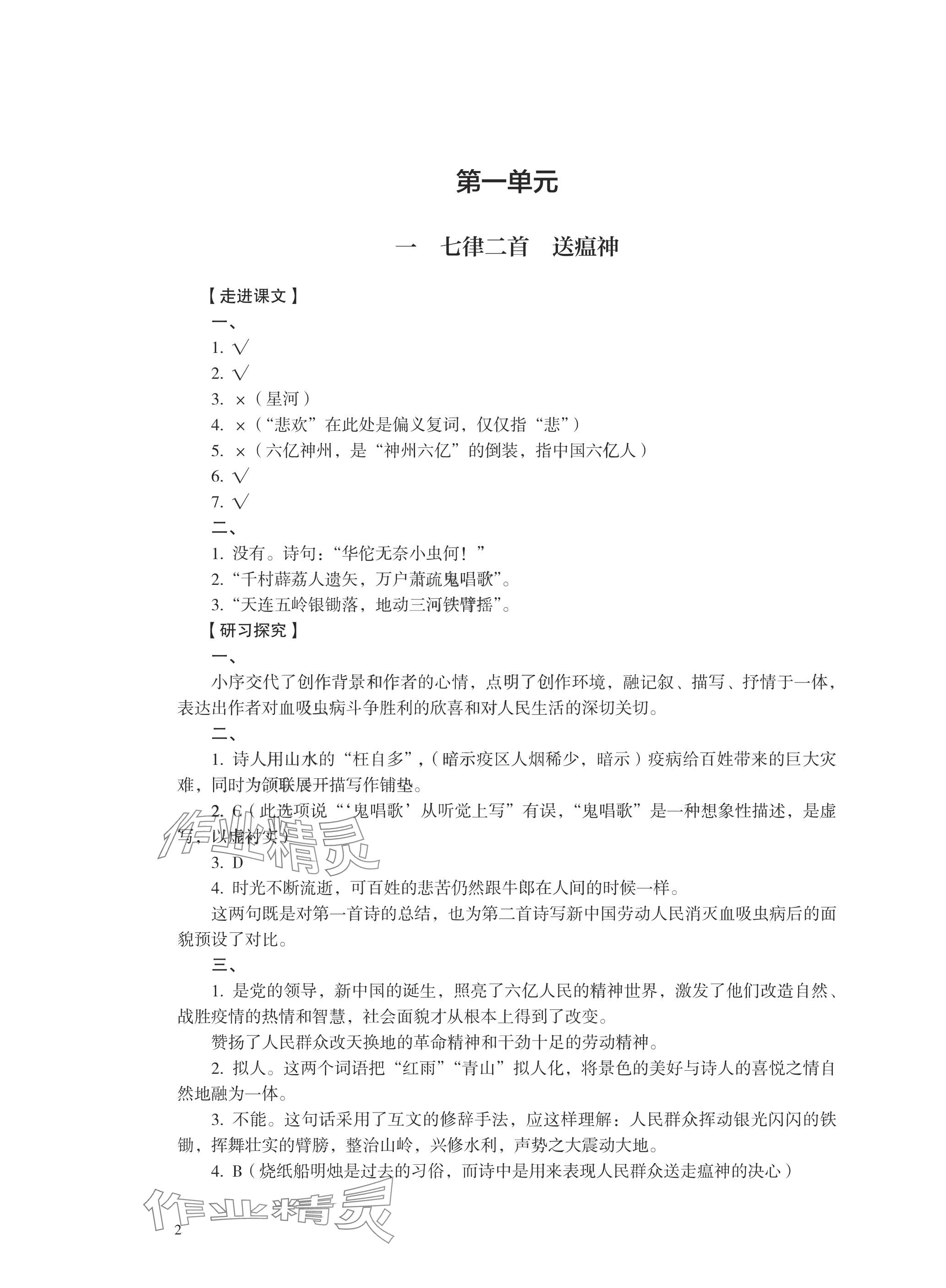 2025年學習指導與練習中職語文職業模塊 參考答案第1頁