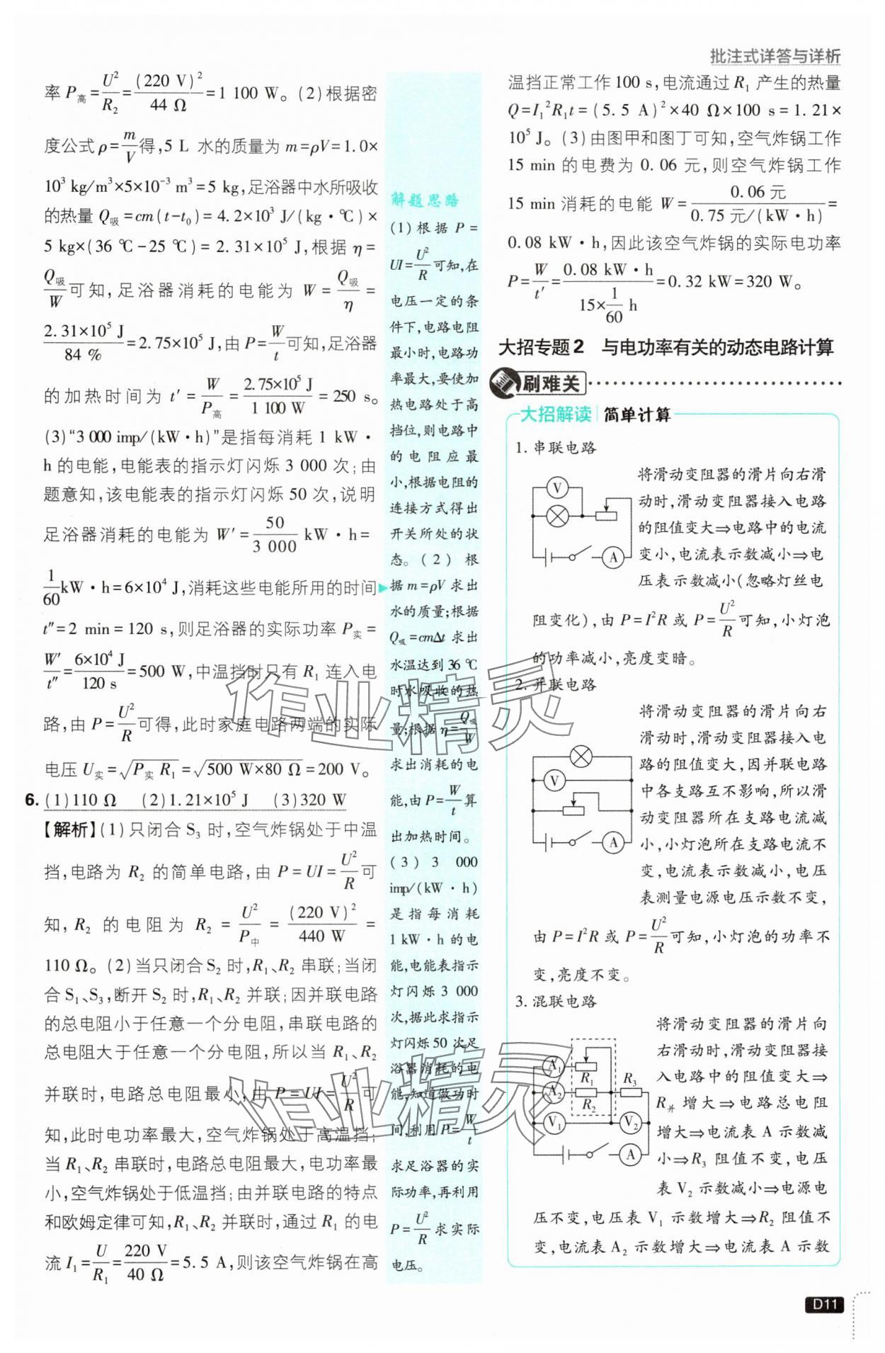 2025年初中必刷題九年級物理下冊人教版 參考答案第11頁