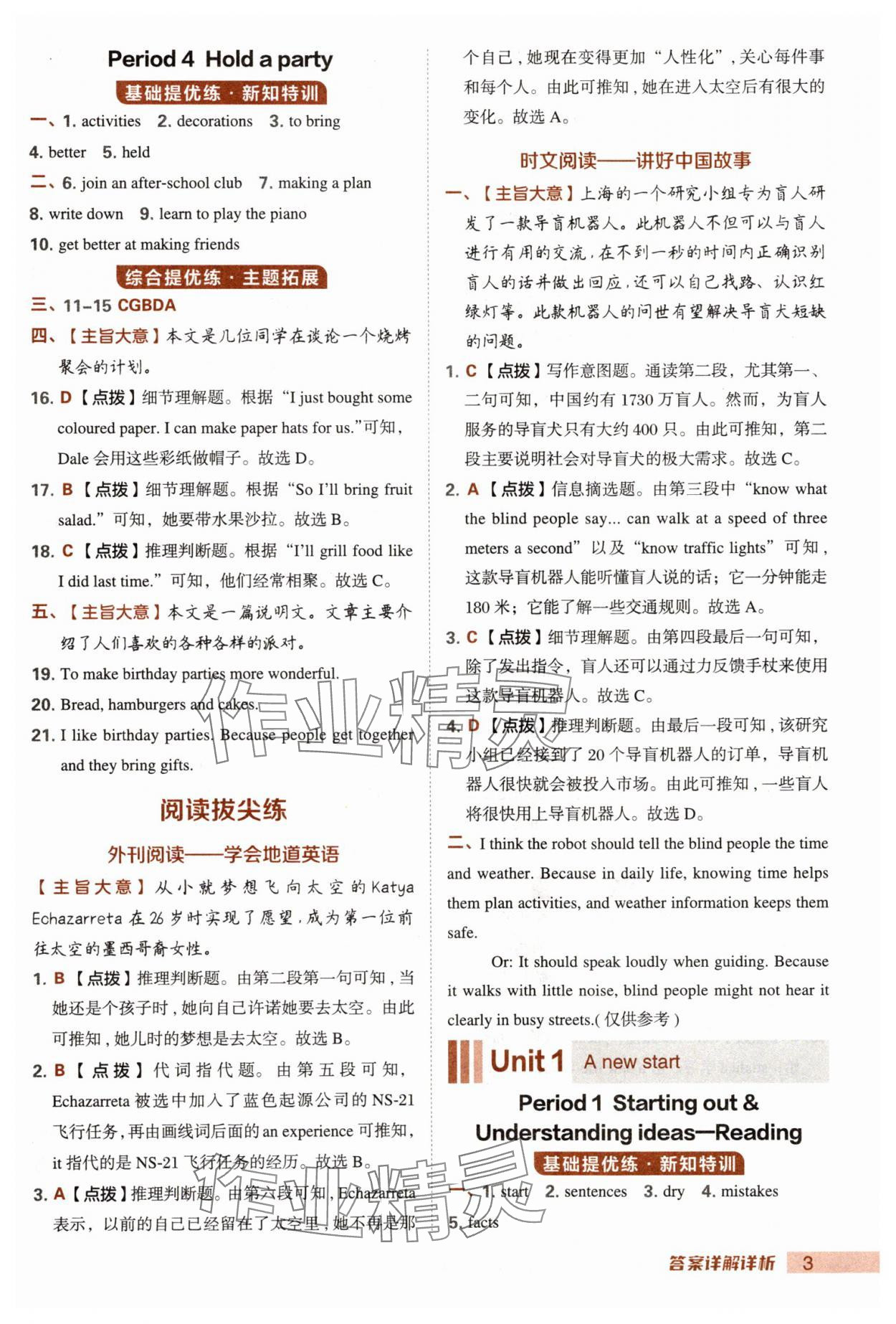 2025年綜合應(yīng)用創(chuàng)新題典中點七年級英語上冊外研版安徽專版 第3頁