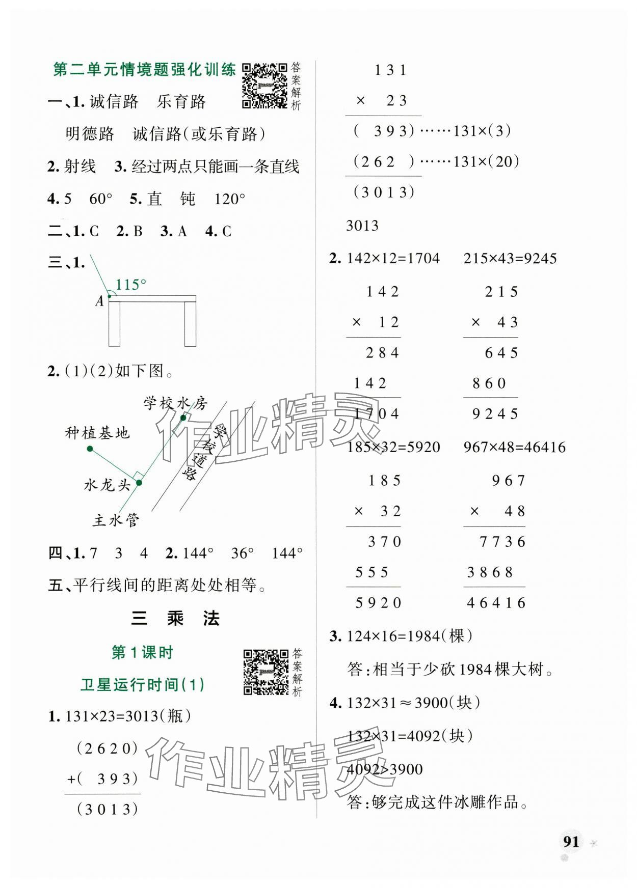 2024年小学学霸作业本四年级数学上册北师大版 参考答案第7页