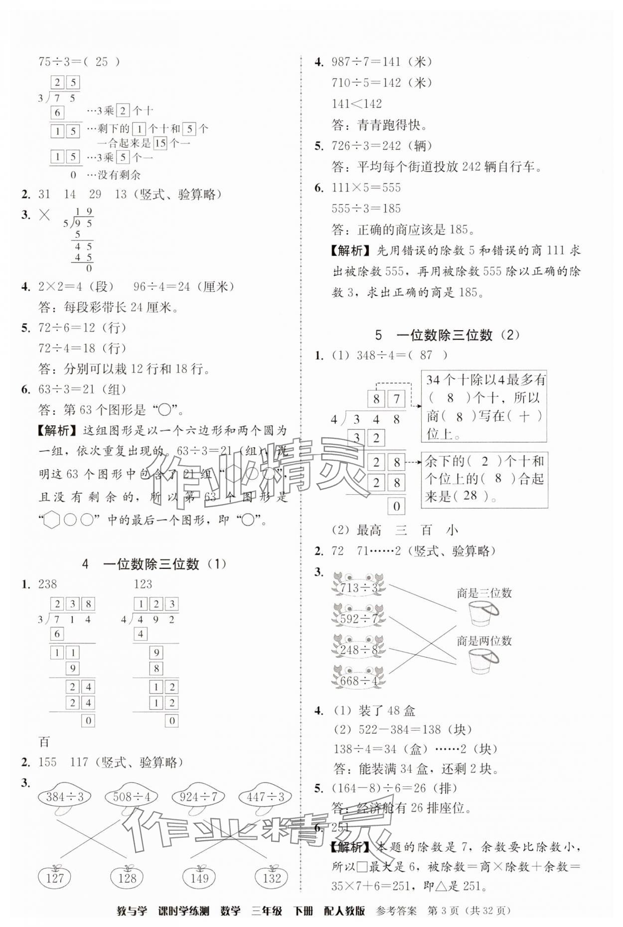 2025年教與學課時學練測三年級數學下冊人教版 第3頁
