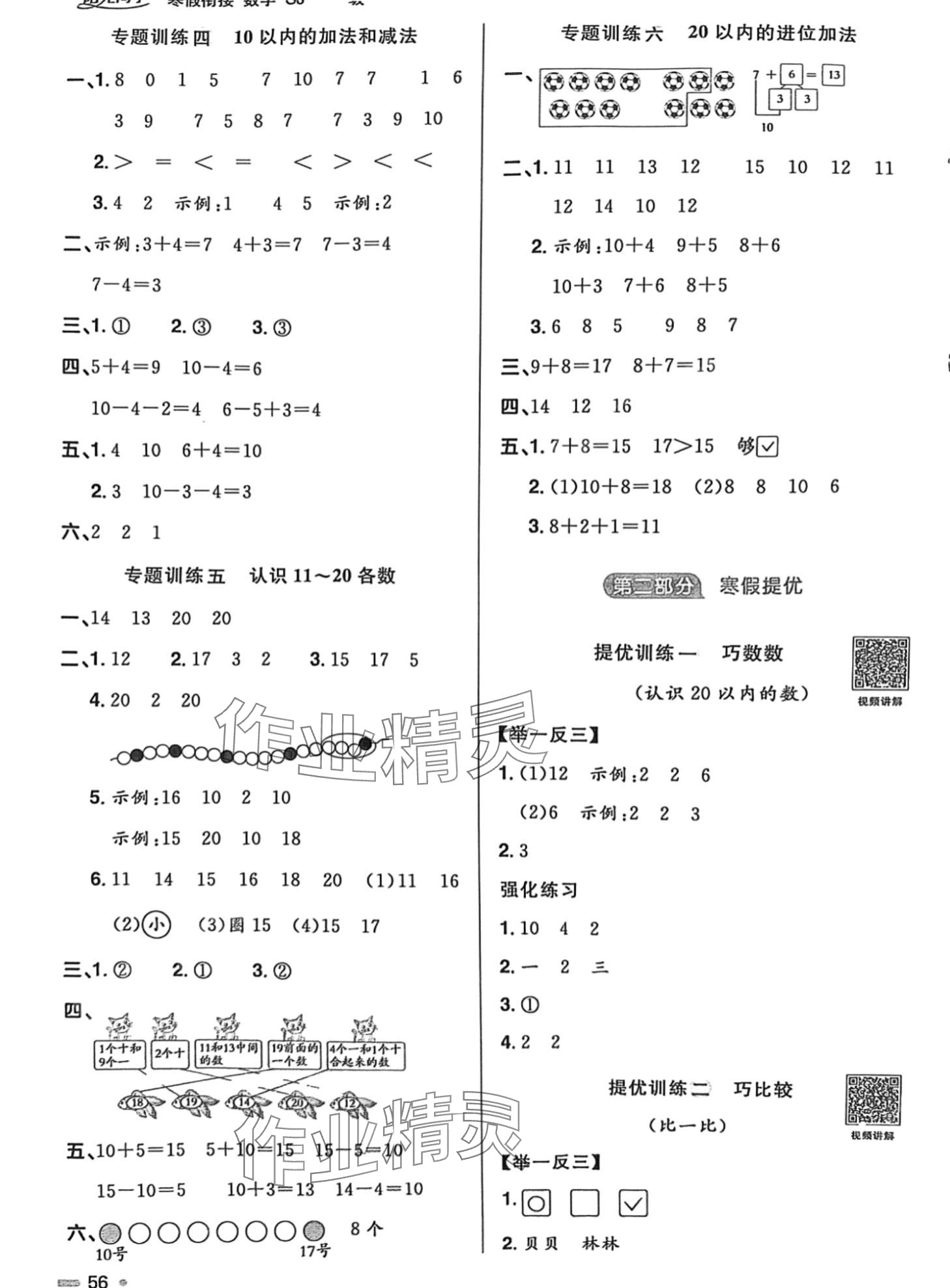2024年阳光同学寒假衔接一年级数学苏教版 第2页