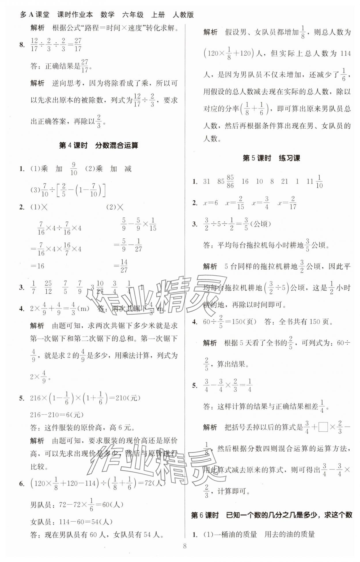 2023年多A課堂課時作業(yè)本六年級數(shù)學上冊人教版 第8頁