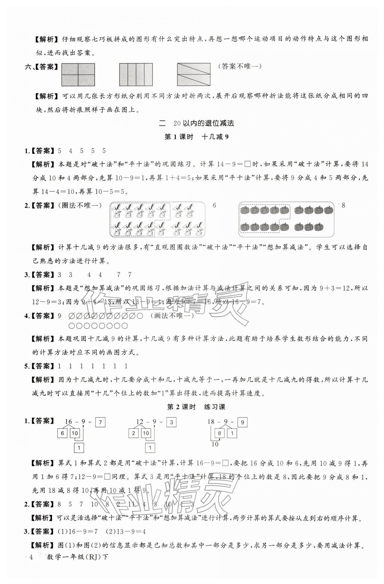 2026年素养天天练一年级数学下册人教版&nbsp;第6页