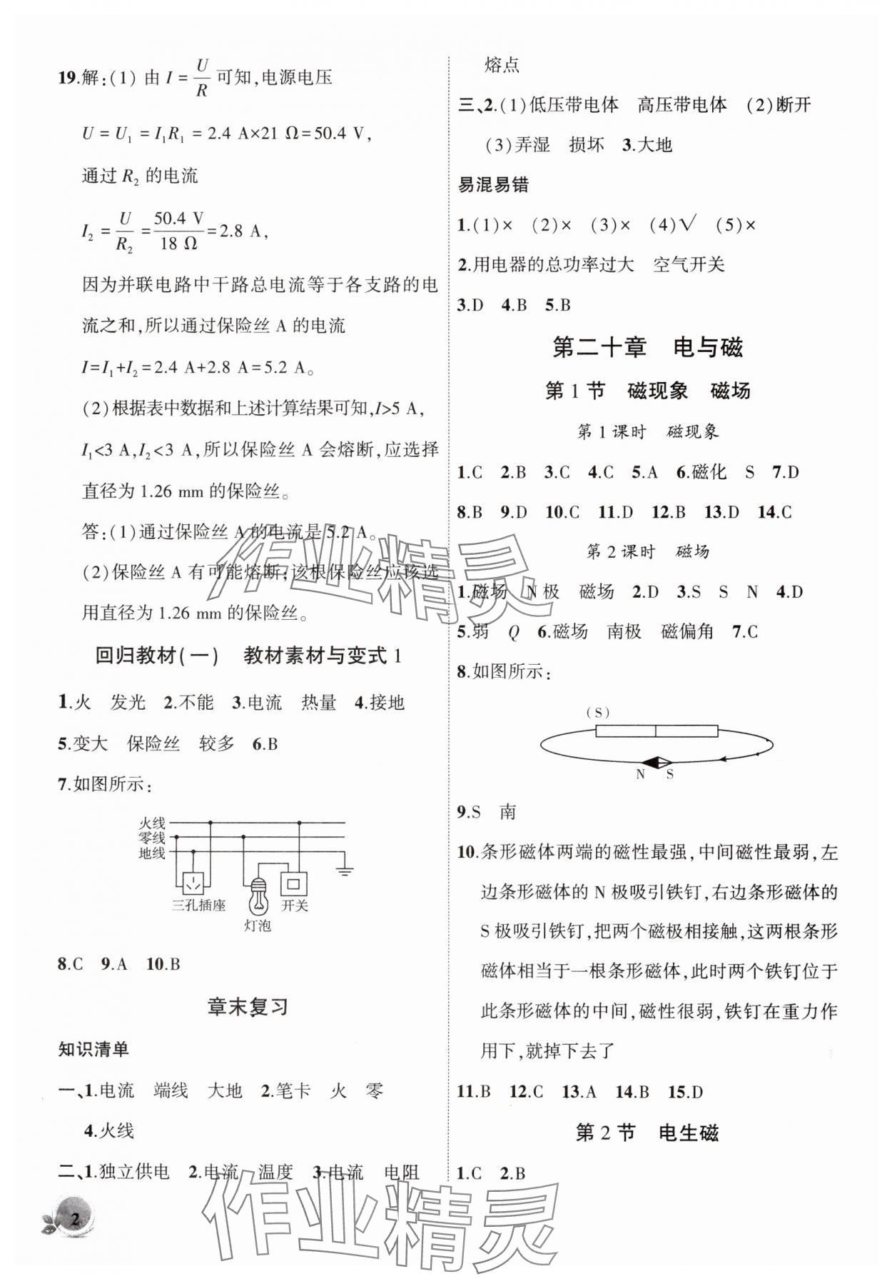 2025年創(chuàng)新課堂創(chuàng)新作業(yè)本九年級(jí)物理下冊(cè)人教版 第2頁(yè)