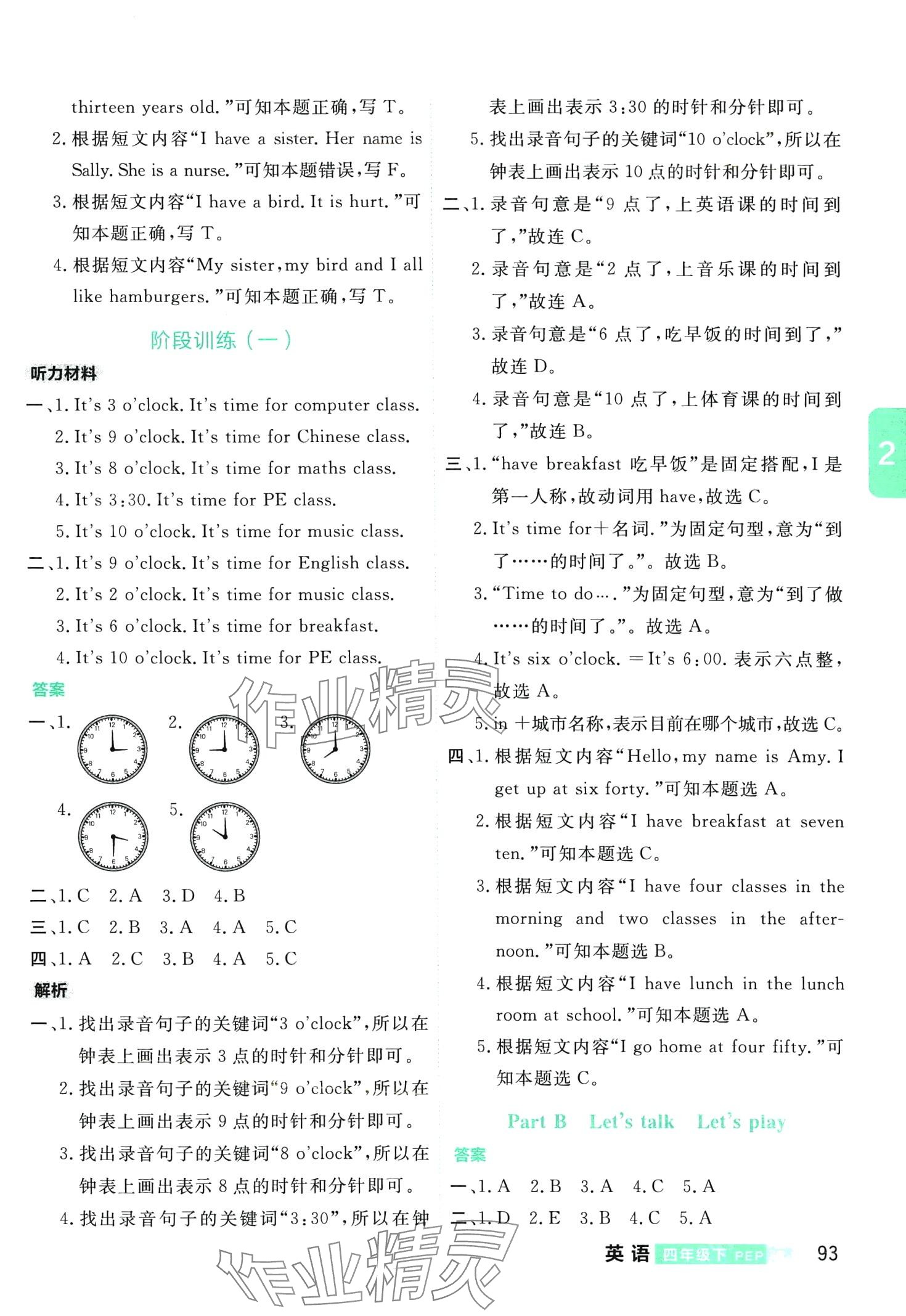 2024年小狀元沖刺100分四年級(jí)英語(yǔ)下冊(cè)人教版 第9頁(yè)