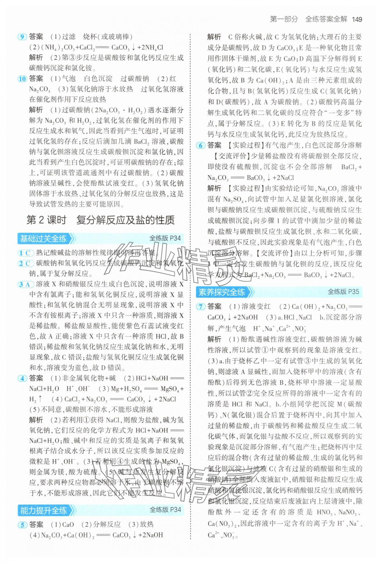 2025年5年中考3年模擬九年級化學(xué)下冊魯教版 第15頁