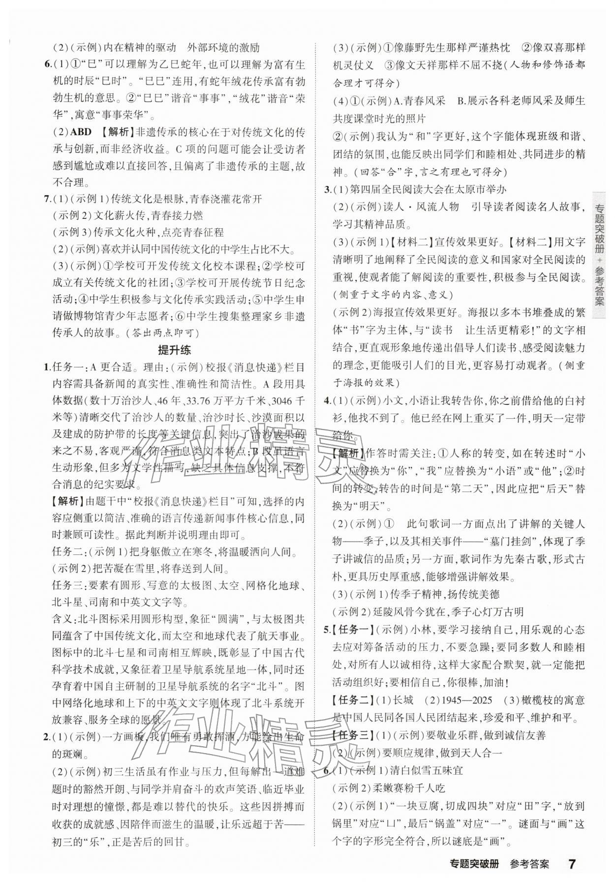 2026年5年中考3年模拟中考语文江苏专版 第7页