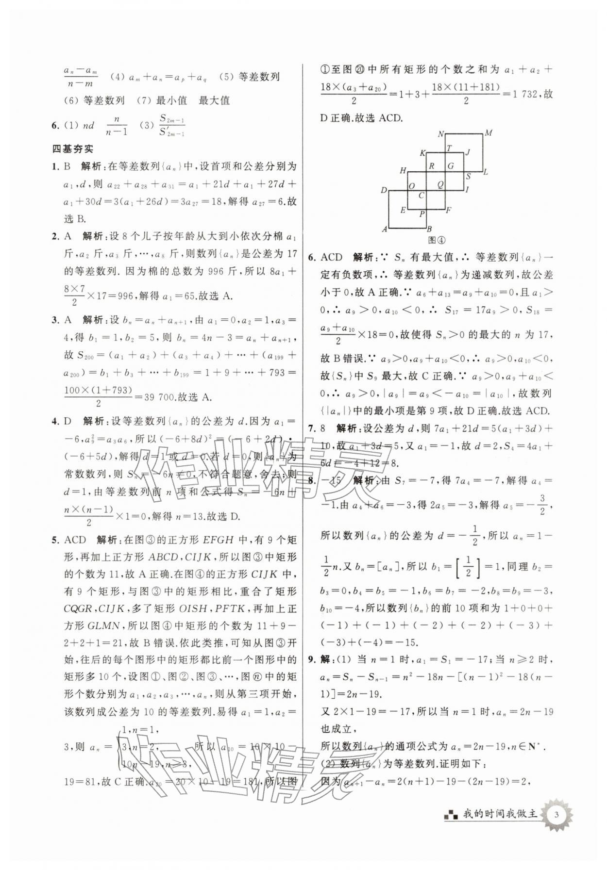2026年最高考寒假作业高二数学&nbsp;第3页