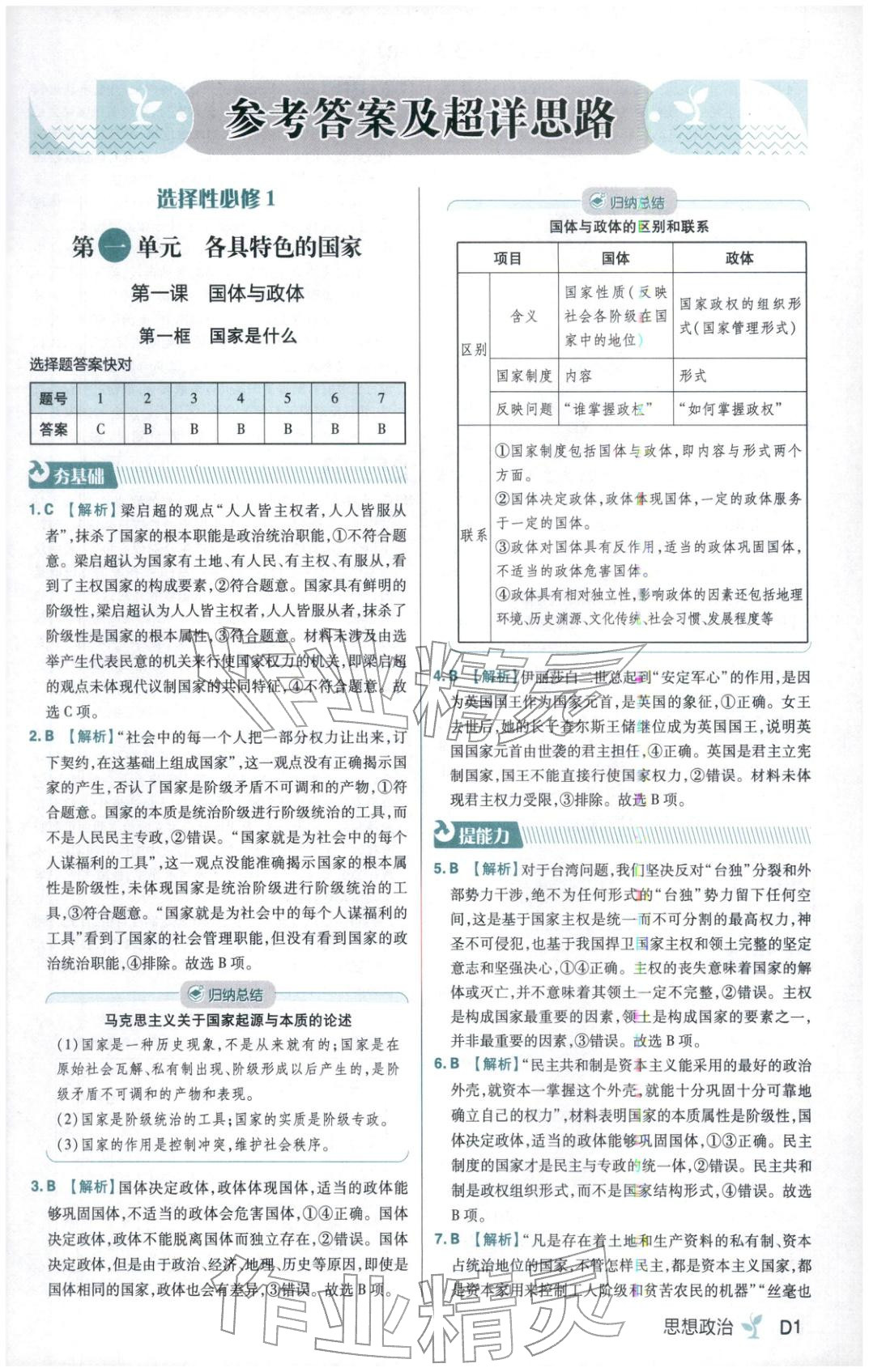2025年练习生高中道德与法治选择性必修123合订本人教版 第1页