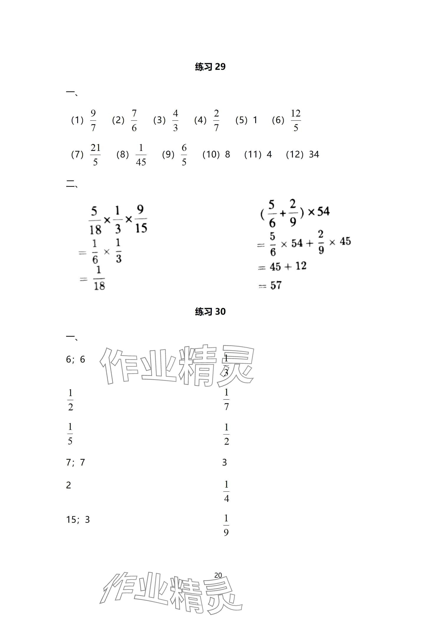 2024年口算天天練口算題卡六年級數(shù)學(xué)上冊人教版 參考答案第20頁