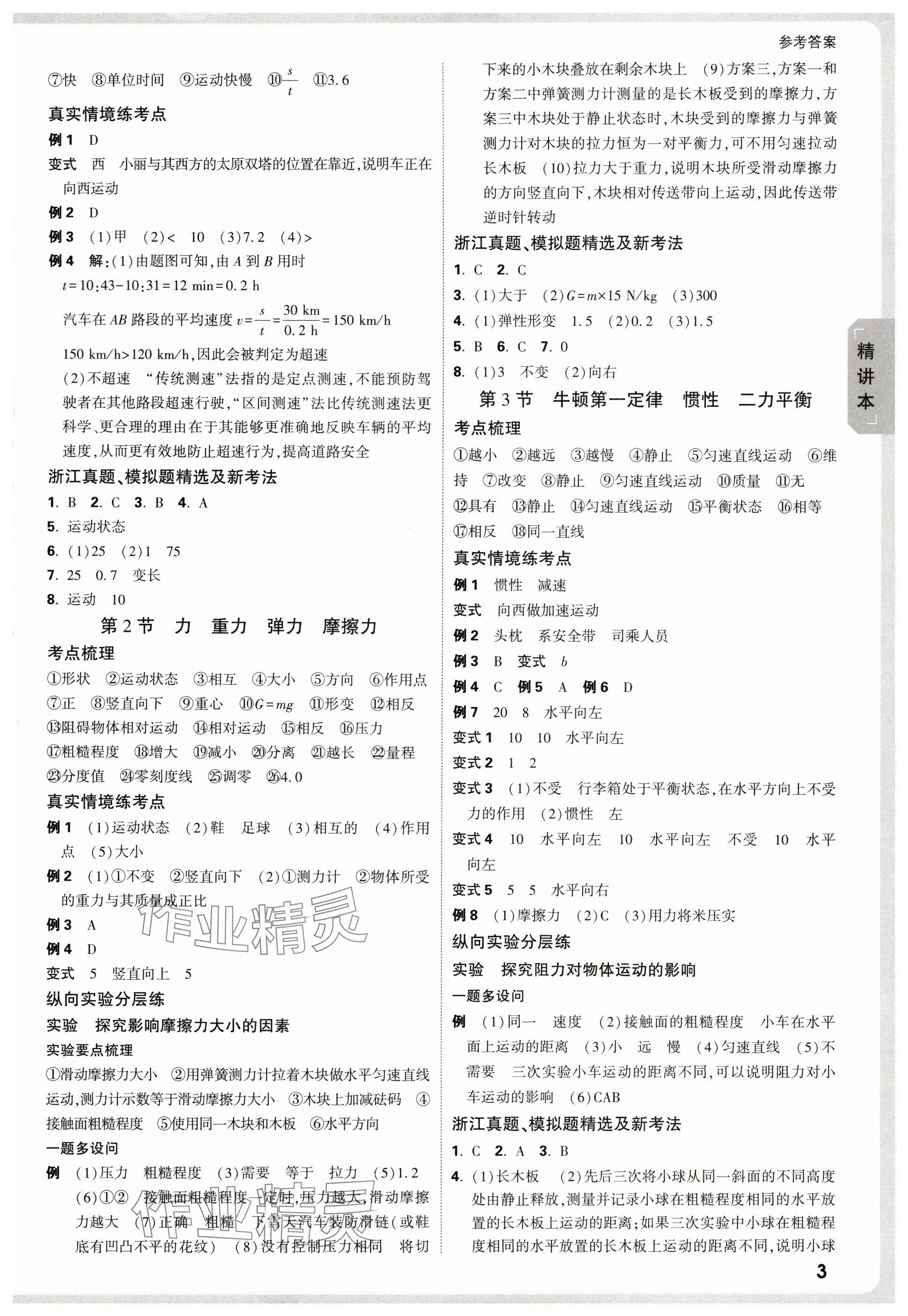 2025年萬唯中考試題研究科學(xué)浙江專版 參考答案第3頁