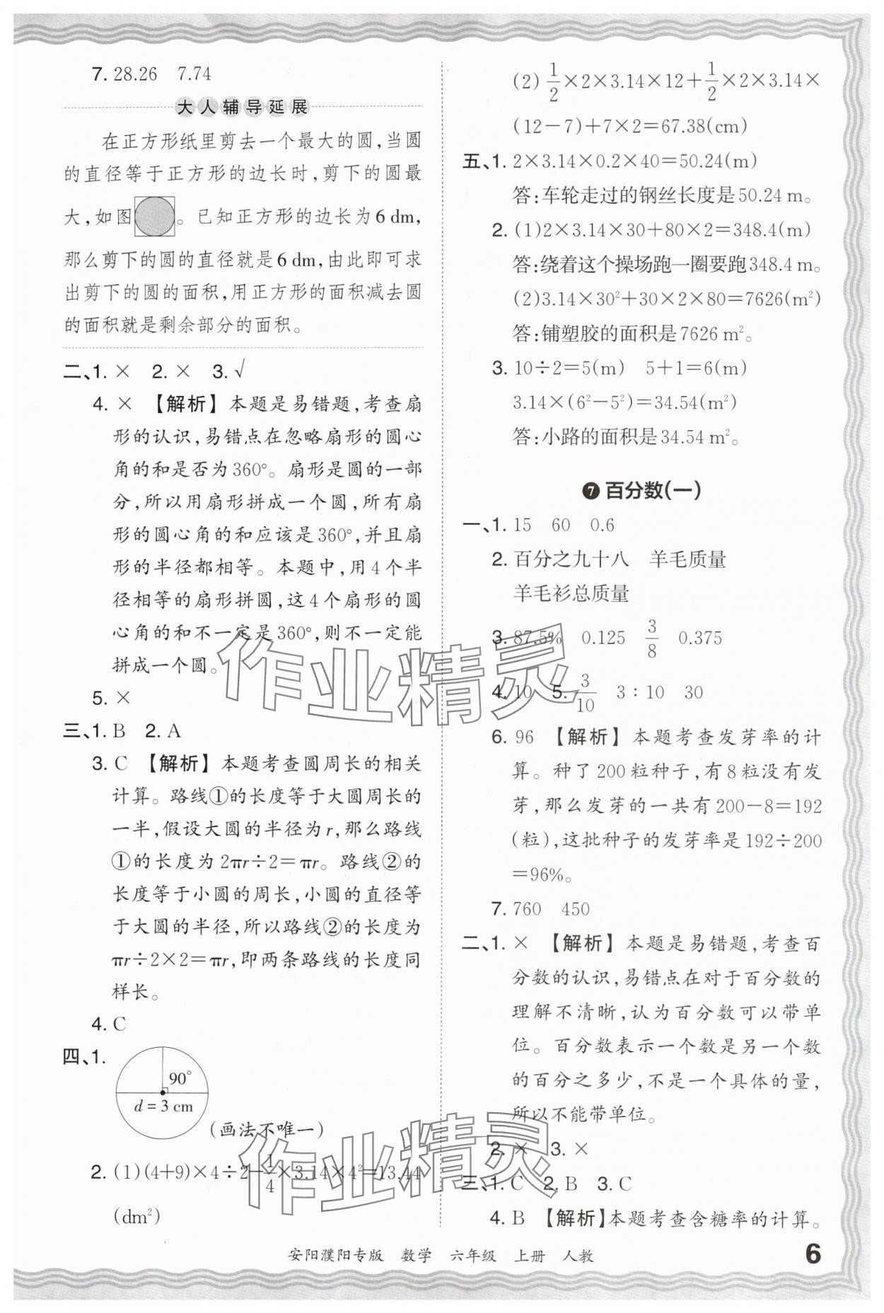 2024年王朝霞期末真題精編六年級(jí)數(shù)學(xué)上冊(cè)人教版安濮專版 參考答案第6頁