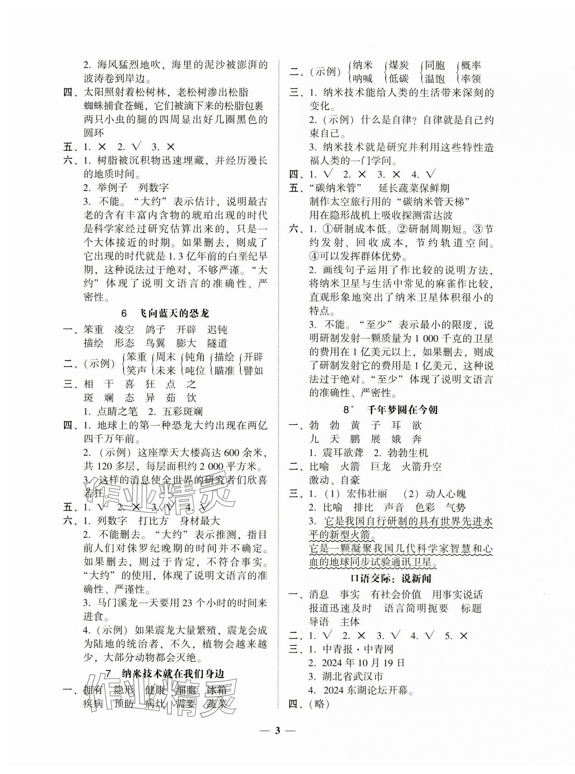 2025年家校導(dǎo)學(xué)四年級語文下冊 第3頁