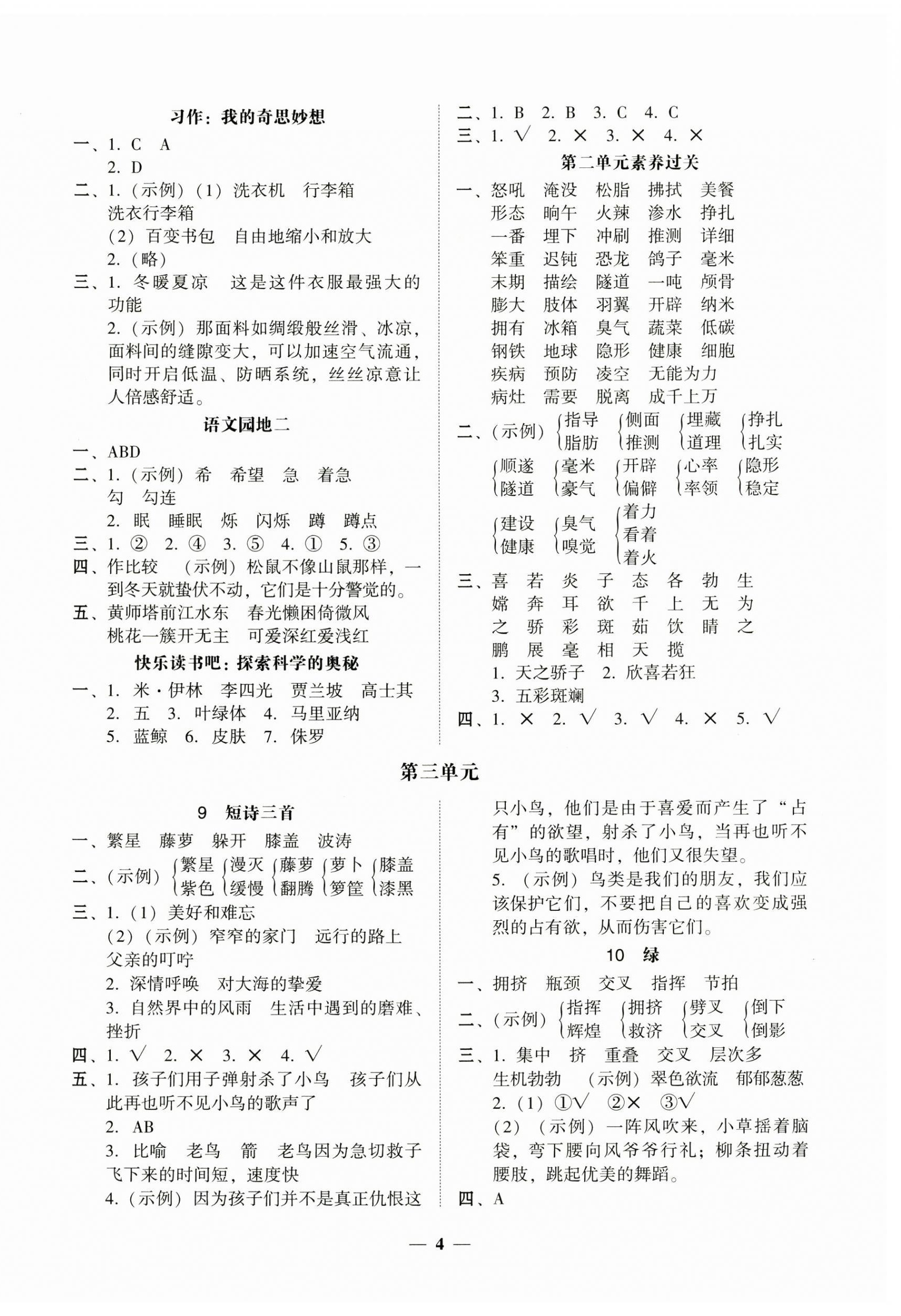 2025年家校導(dǎo)學(xué)四年級語文下冊 第4頁