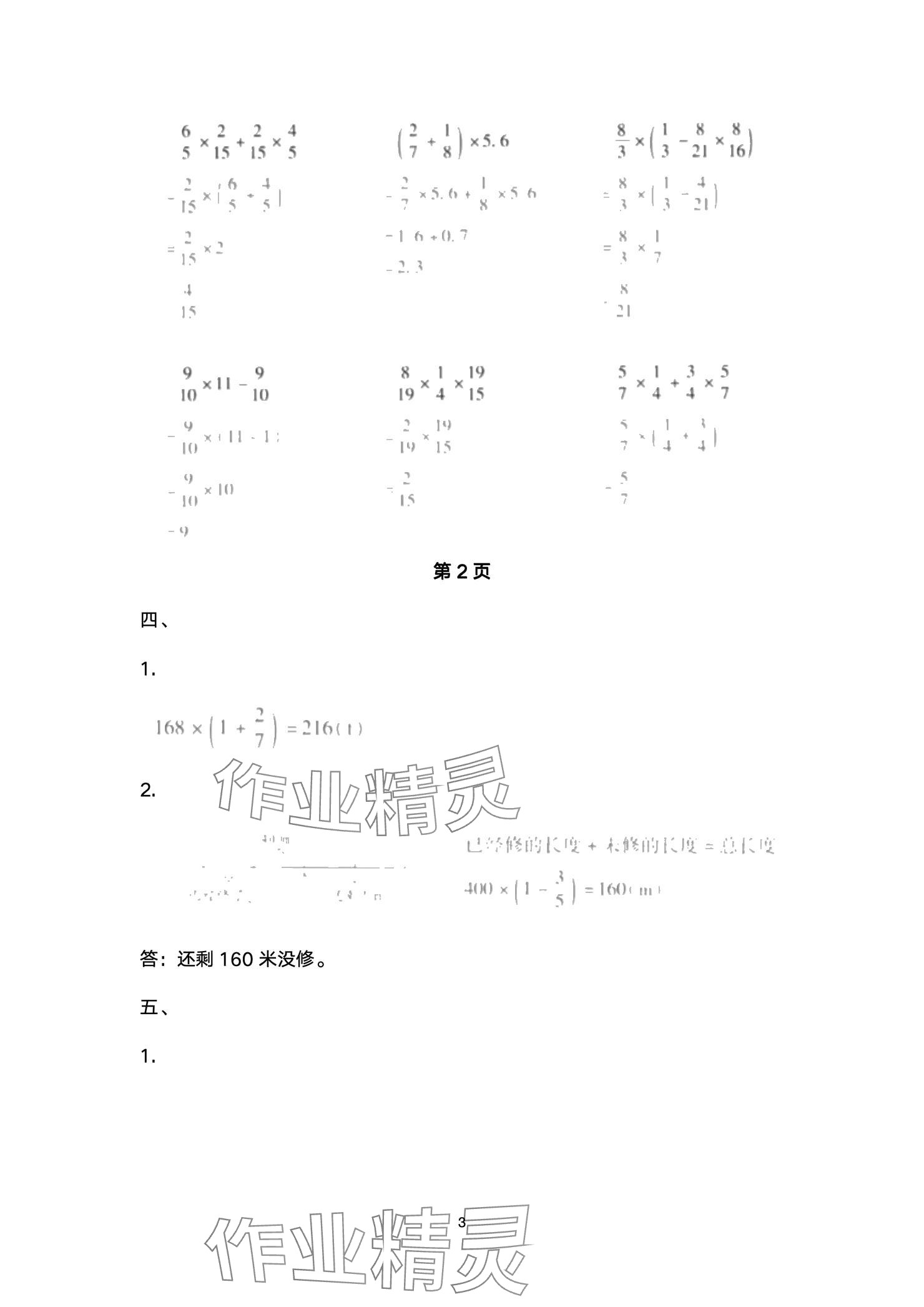 2024年云南省標(biāo)準(zhǔn)教輔同步指導(dǎo)訓(xùn)練與檢測配套測試卷六年級數(shù)學(xué)上冊人教版 參考答案第3頁