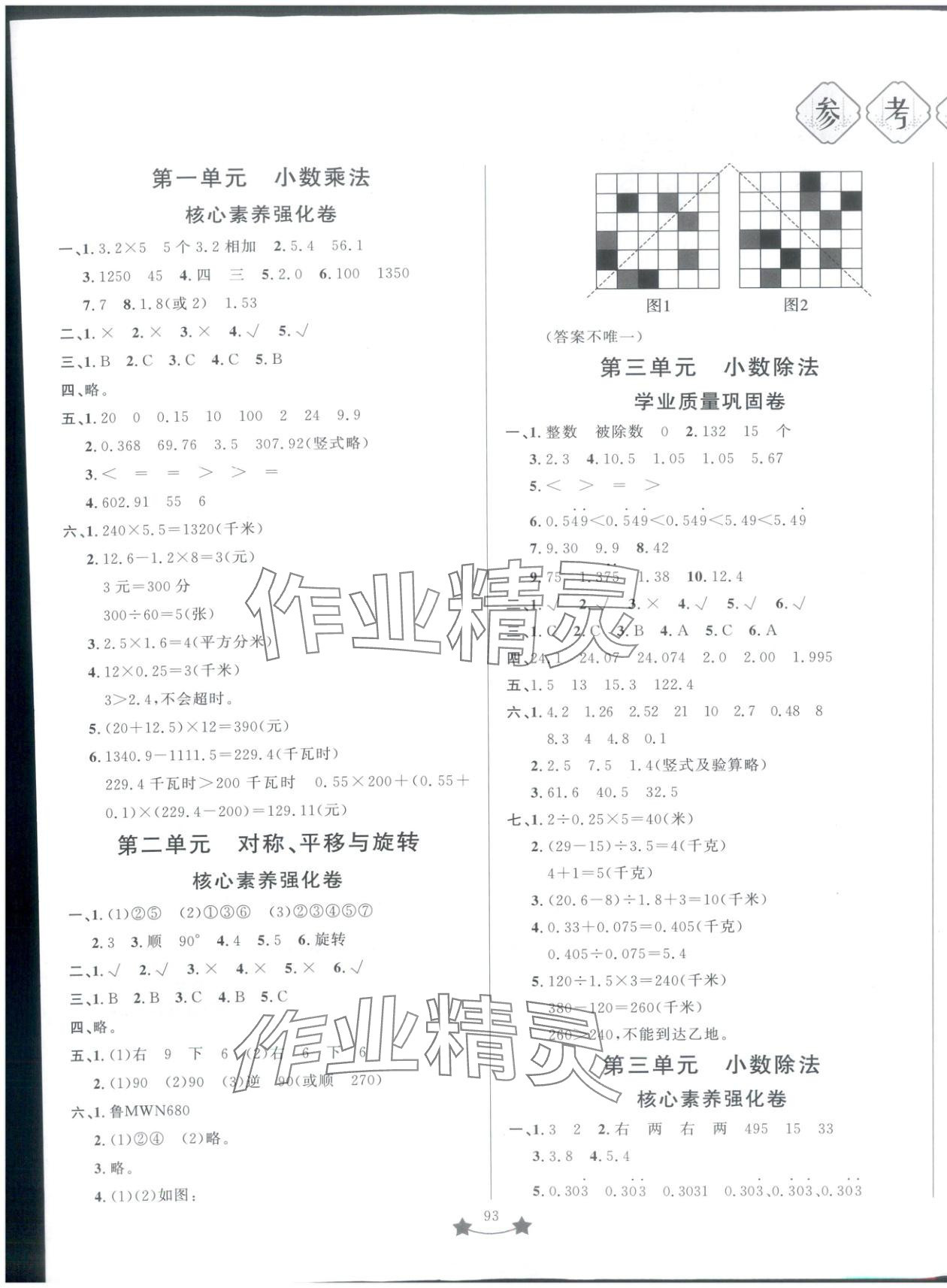 2025年单元测试卷山东文艺出版社五年级数学上册青岛版 第1页