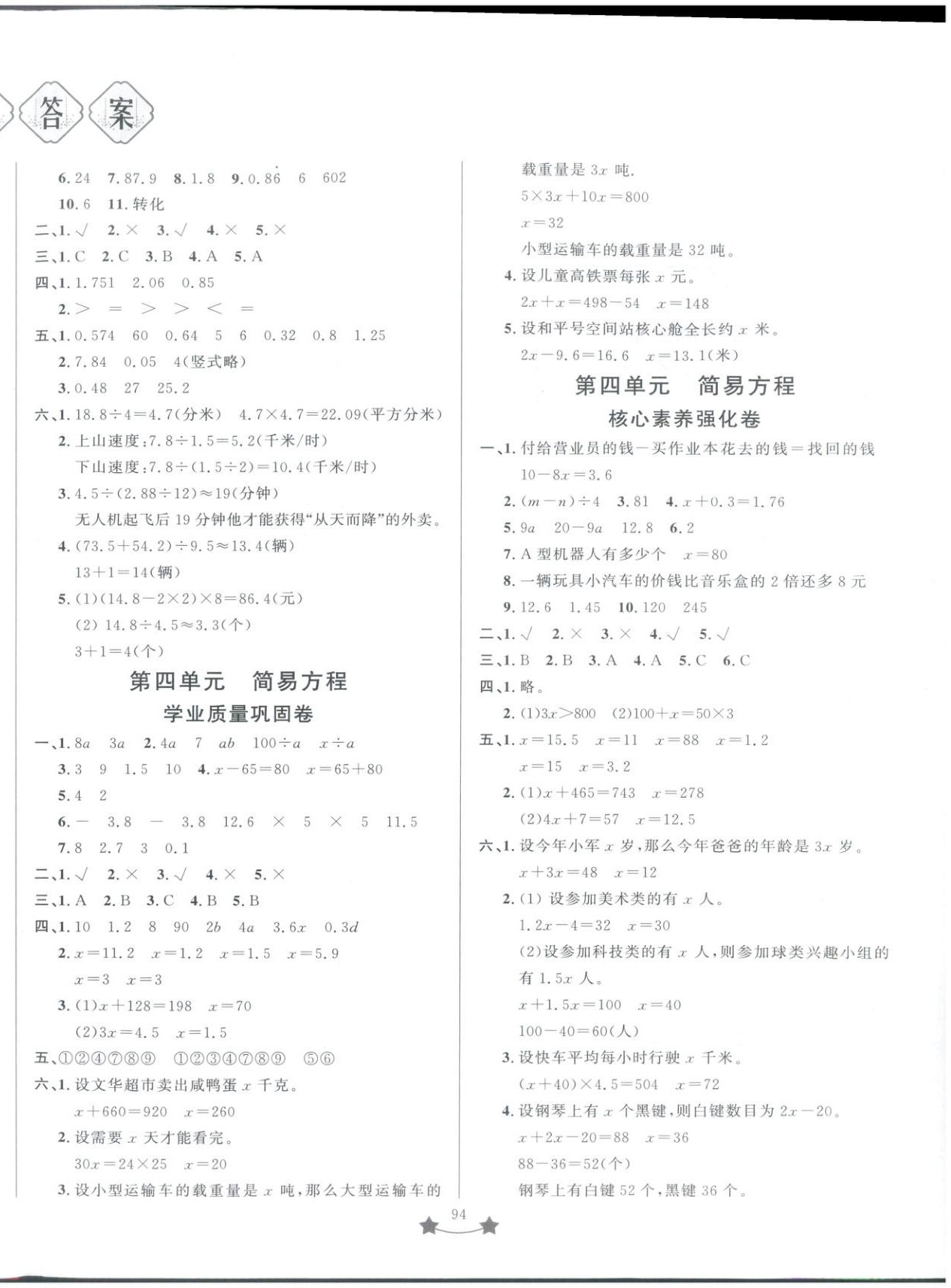 2025年单元测试卷山东文艺出版社五年级数学上册青岛版 第2页