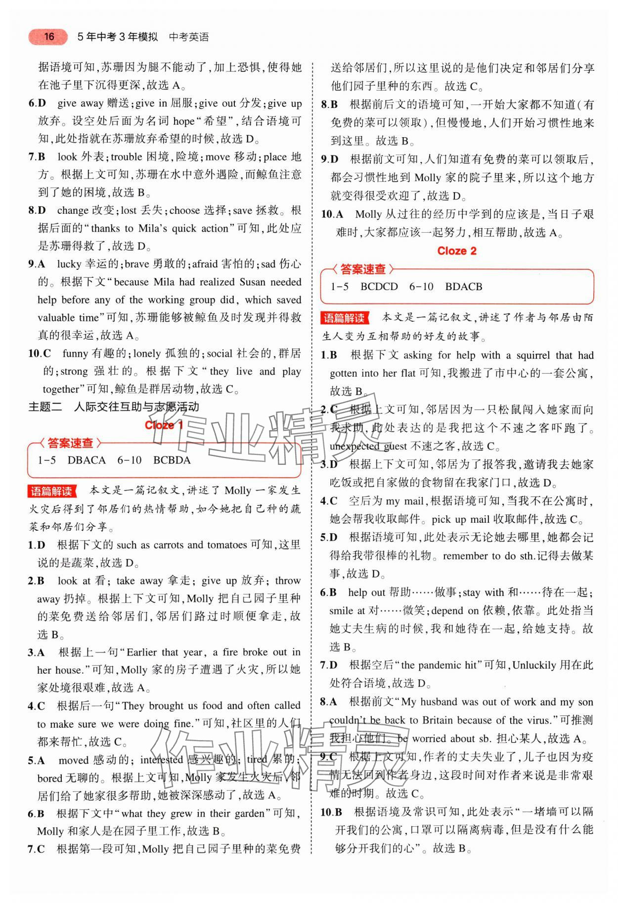 2025年5年中考3年模擬英語廣東專版 第16頁