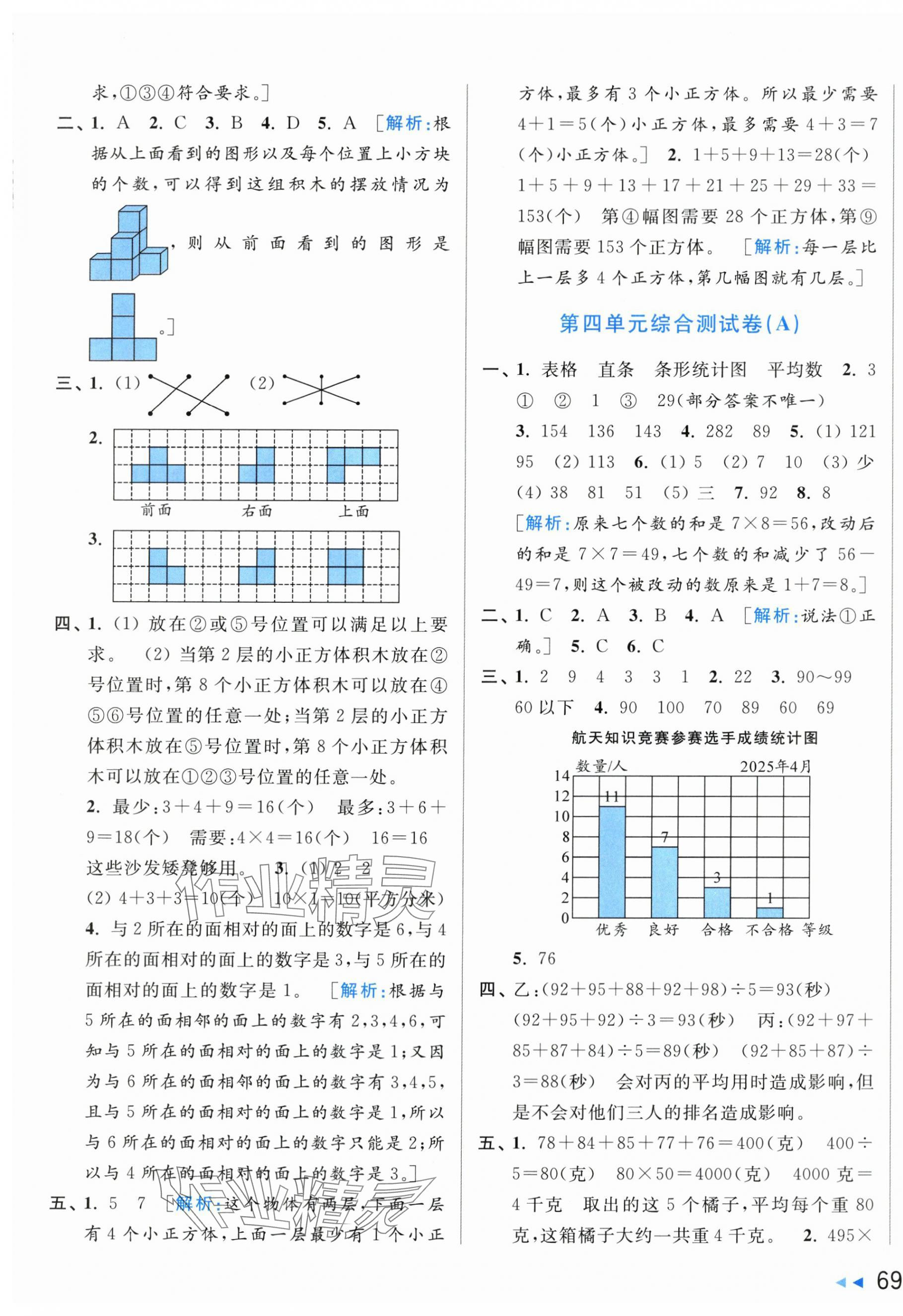 2025年亮點給力大試卷四年級數(shù)學上冊蘇教版&nbsp;第5頁