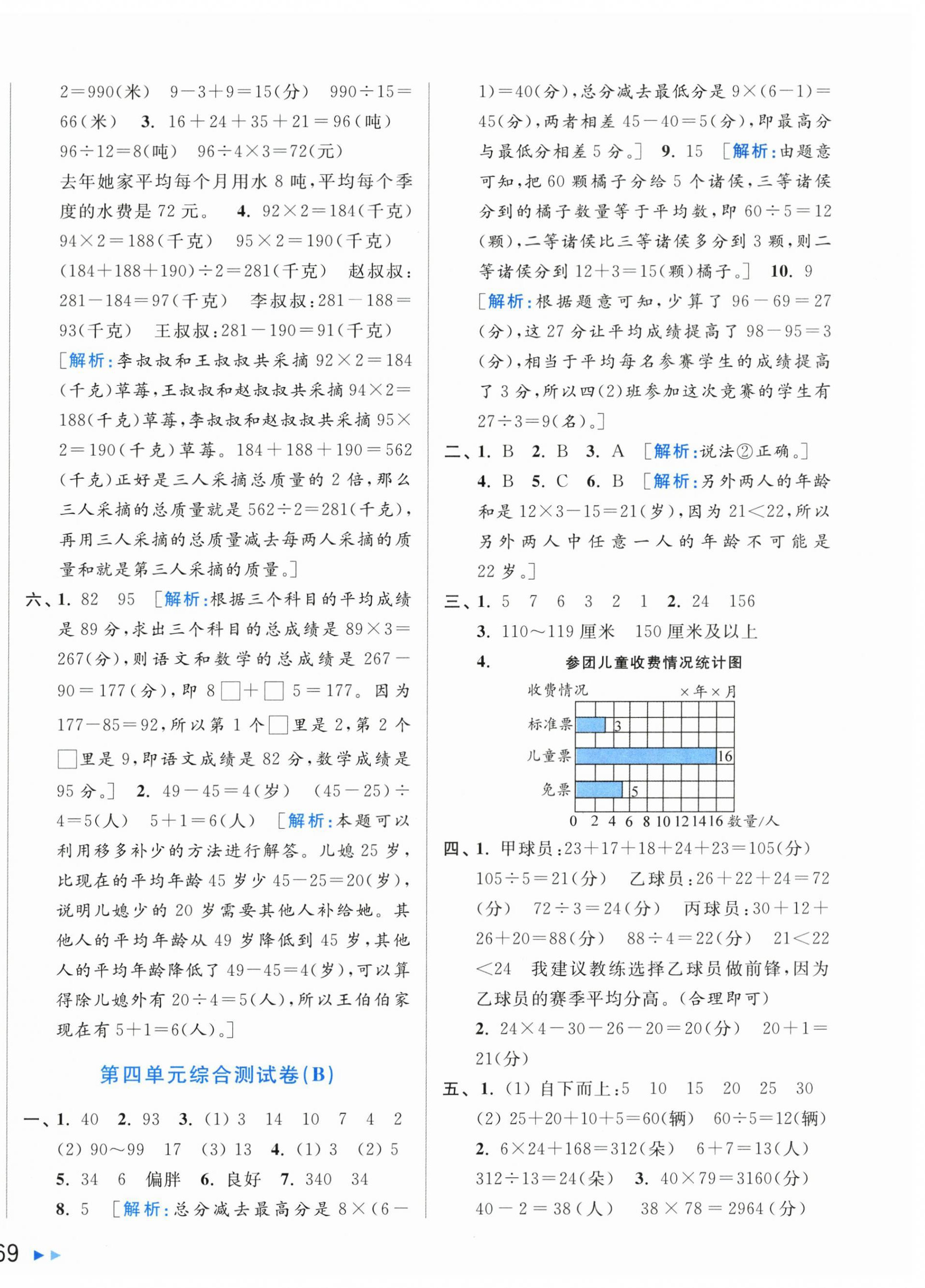 2025年亮點給力大試卷四年級數學上冊蘇教版&nbsp;第6頁