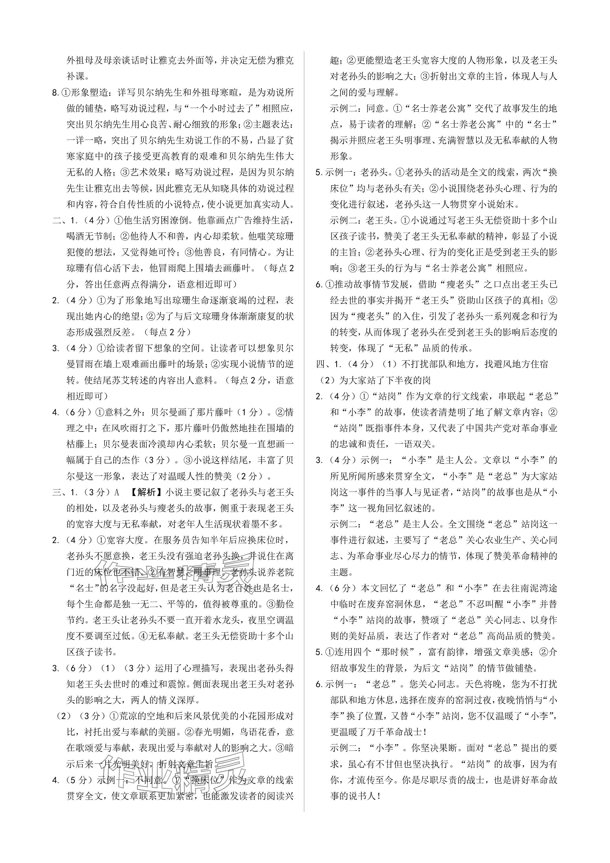 2024年万唯中考试题研究语文成都专版 参考答案第4页