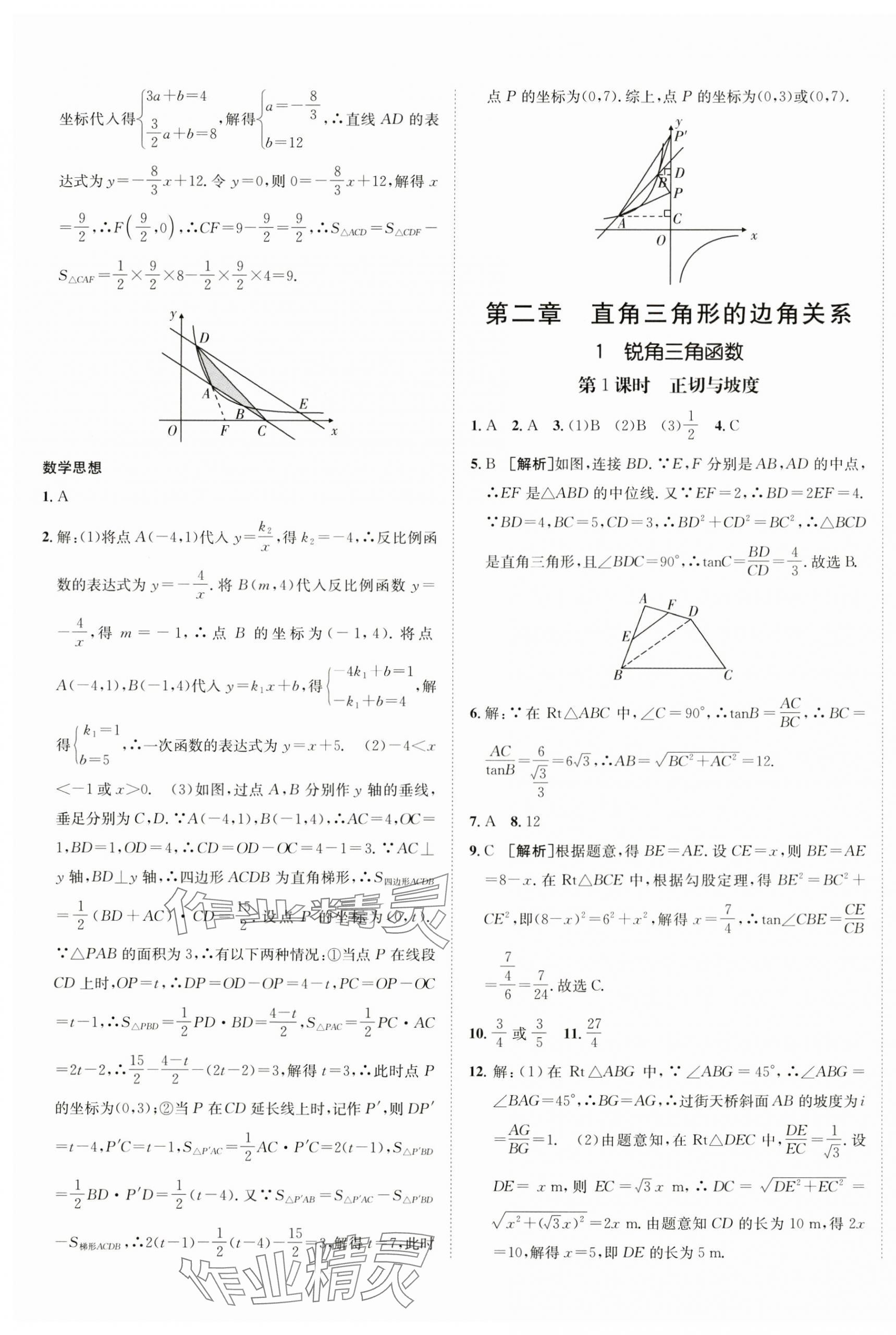 2024年同行學(xué)案九年級數(shù)學(xué)上冊魯教版五四制 第9頁