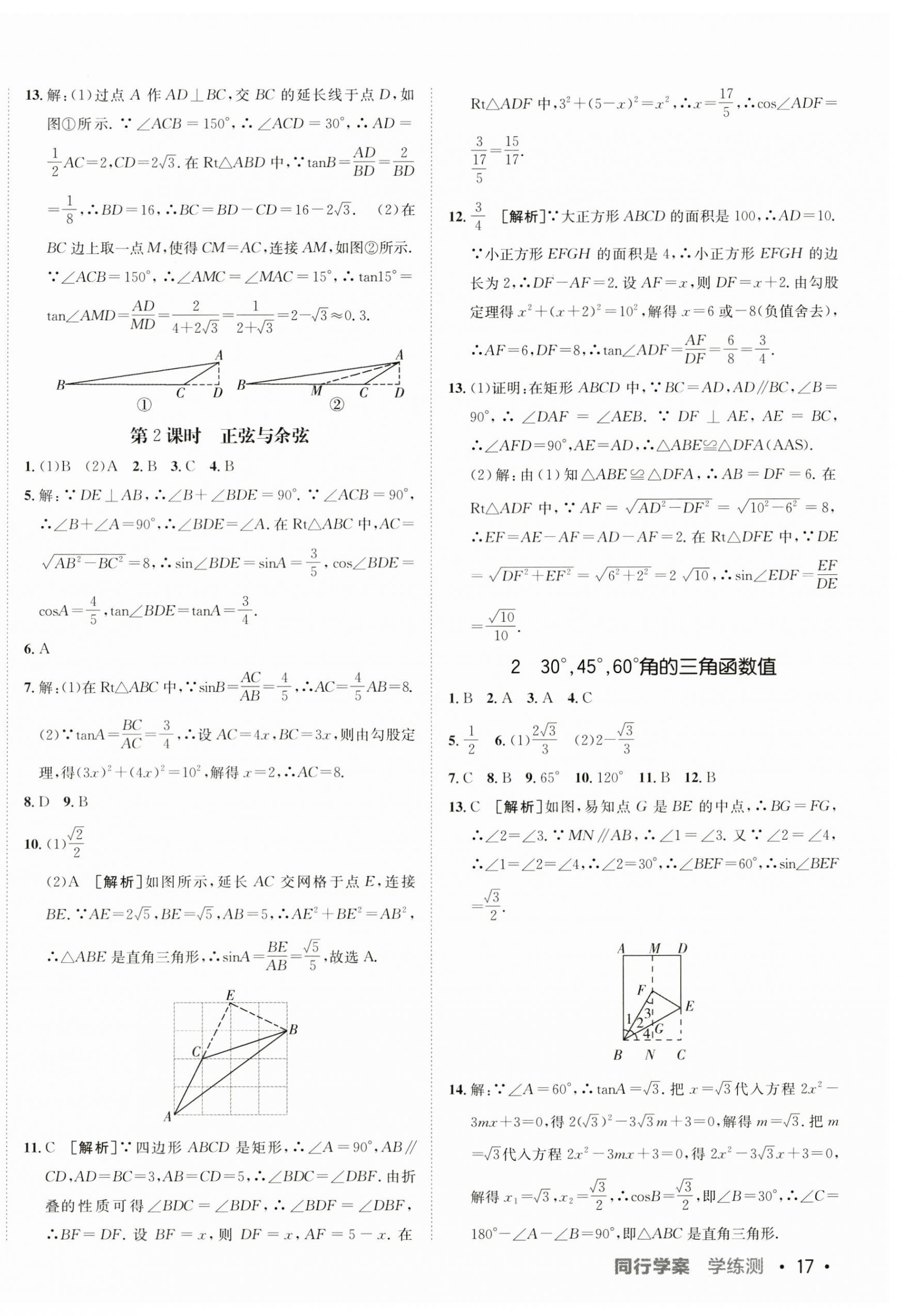 2024年同行學(xué)案九年級數(shù)學(xué)上冊魯教版五四制 第10頁