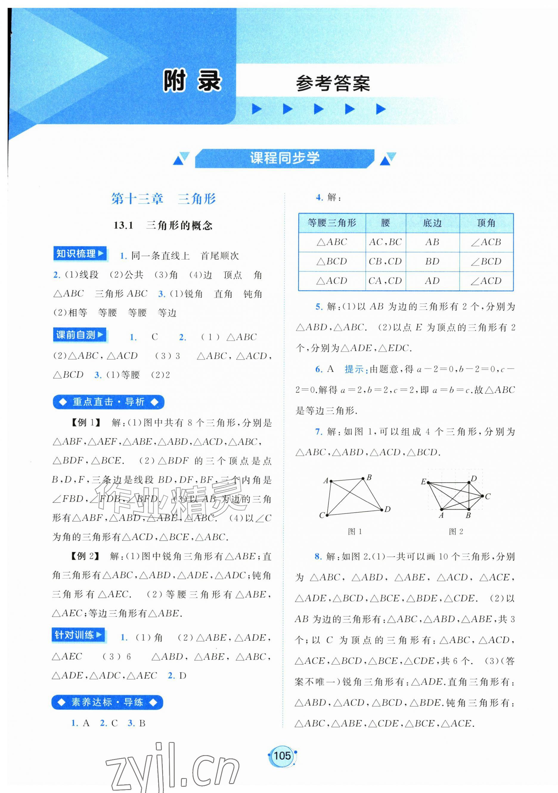 2026年新课程学习与测评八年级数学上册人教版&nbsp;第1页
