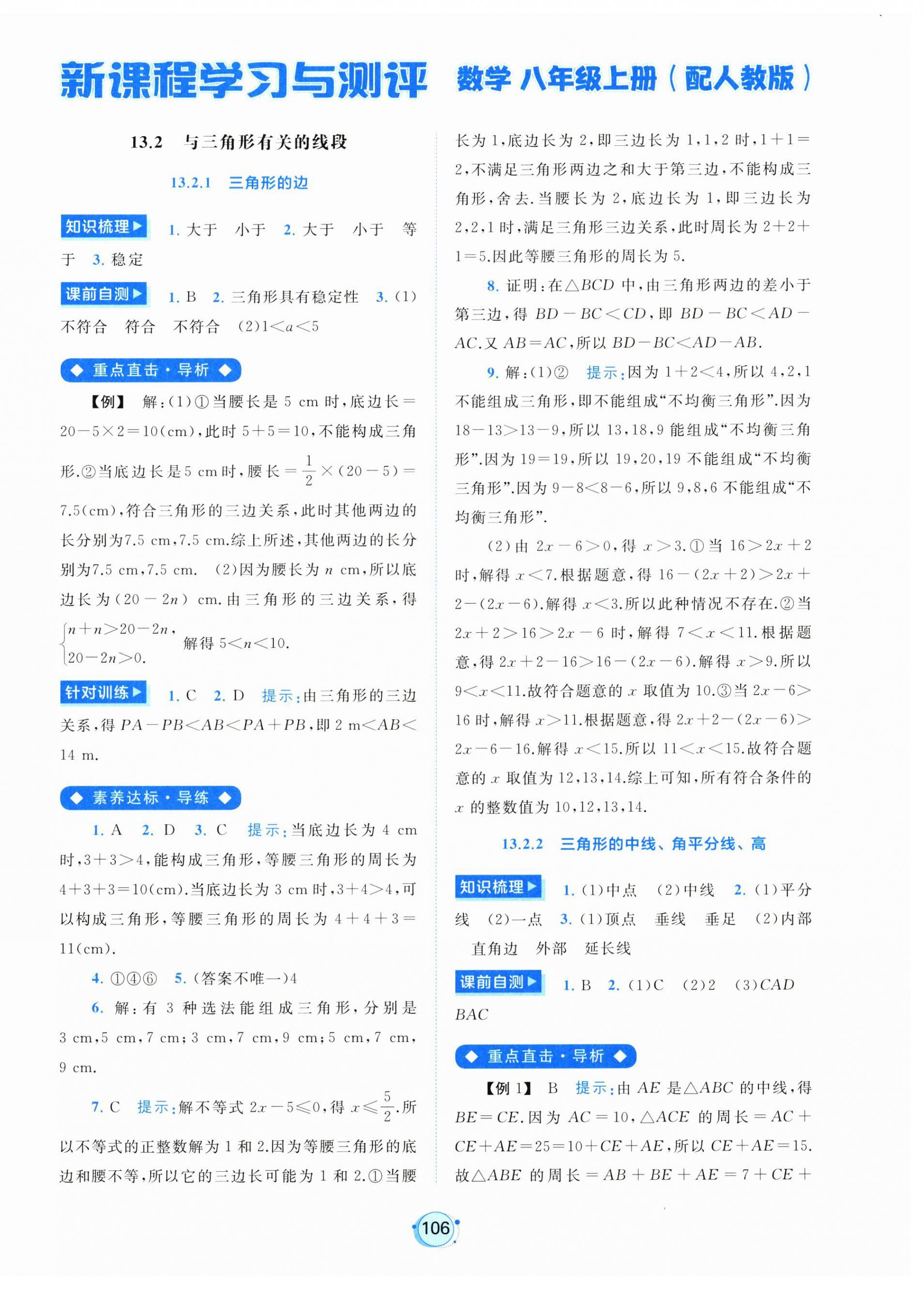2026年新课程学习与测评八年级数学上册人教版&nbsp;第2页