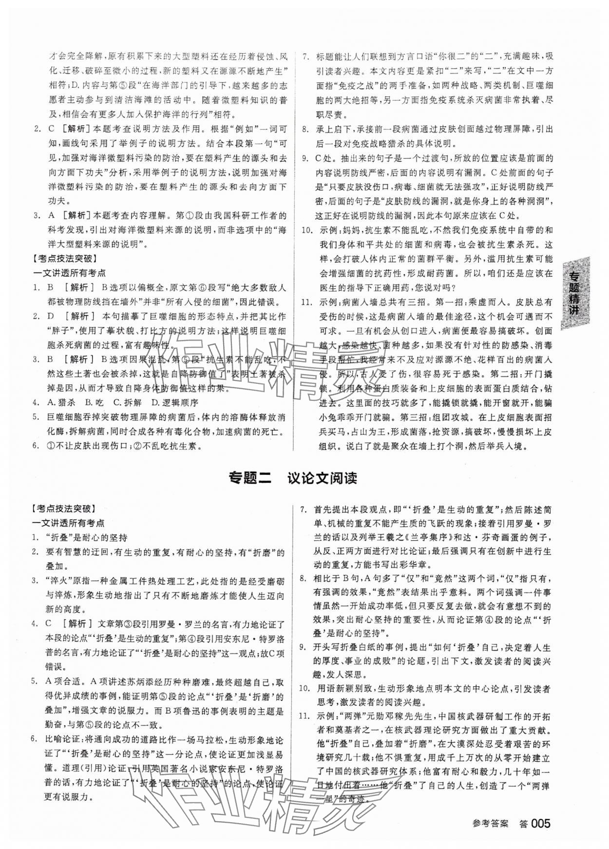 2024年全品中考復(fù)習(xí)方案語文天津?qū)０?nbsp;參考答案第4頁