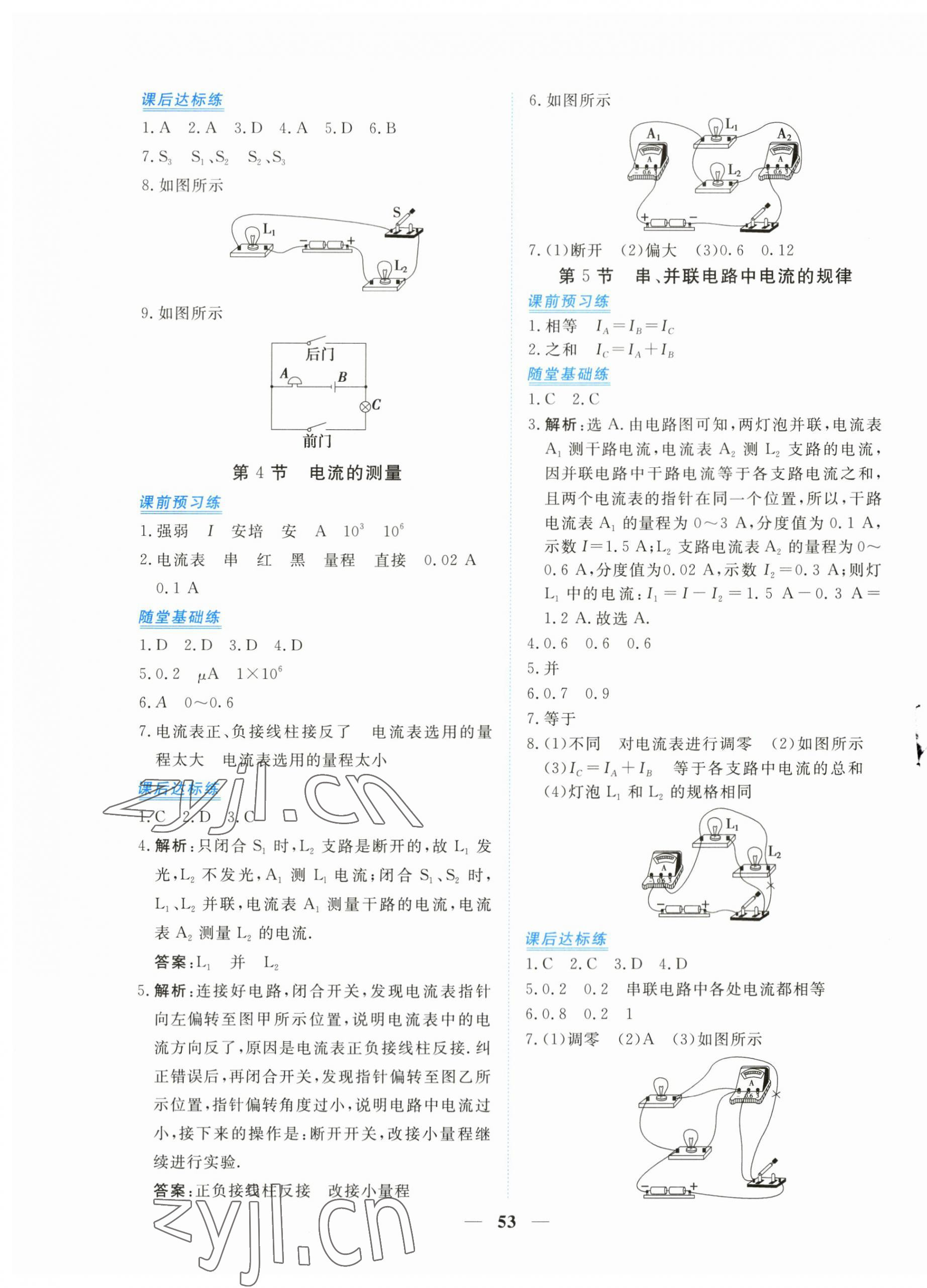 2023年新坐标同步练习九年级物理全一册人教版青海专用 第5页