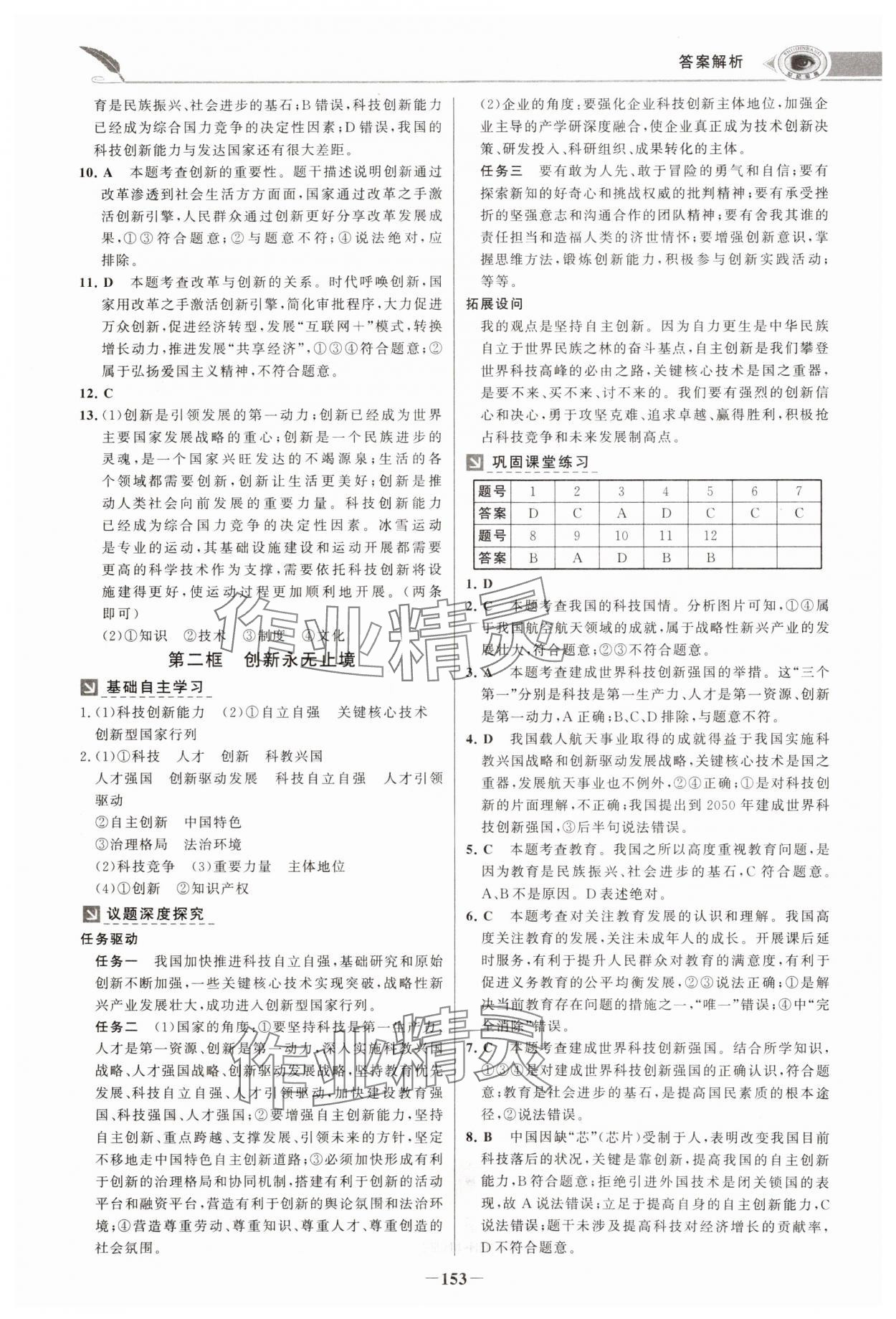 2024年世紀金榜金榜學案九年級道德與法治上冊人教版河南專版 參考答案第4頁