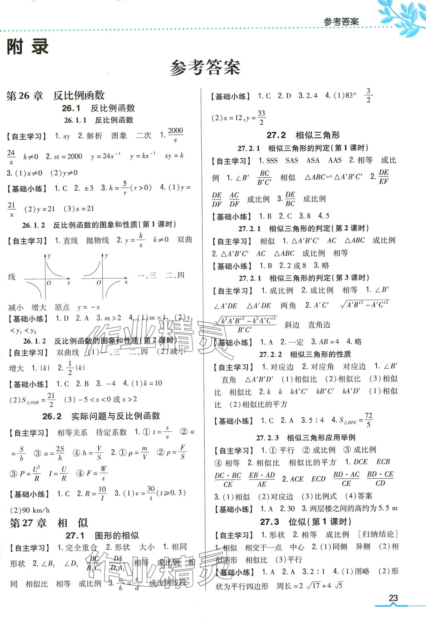 2024年全科王同步课时练习九年级数学下册人教版 第1页