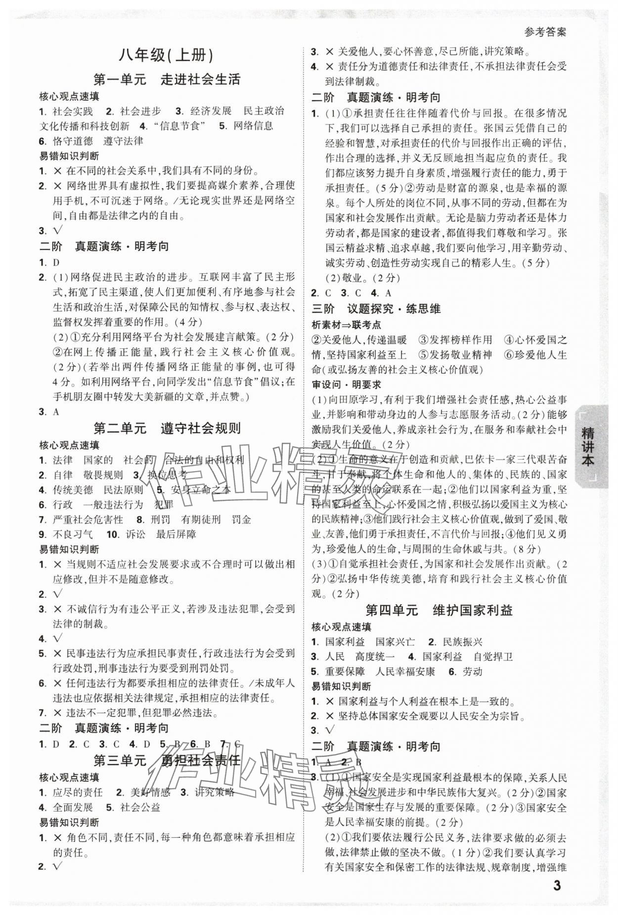 2025年萬唯中考試題研究道德與法治新疆專版 參考答案第3頁