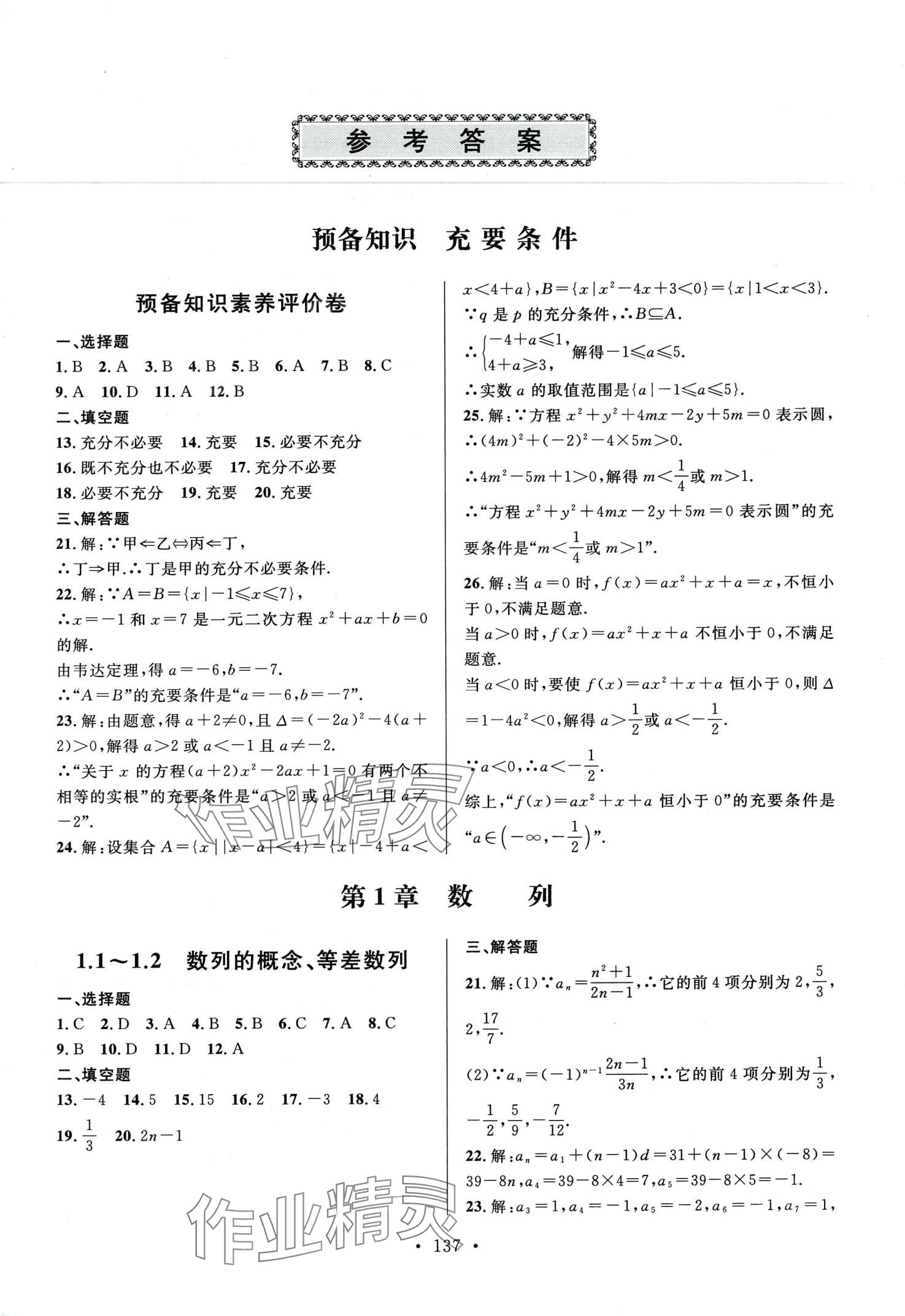 2024年中职全优卷数学 第3页