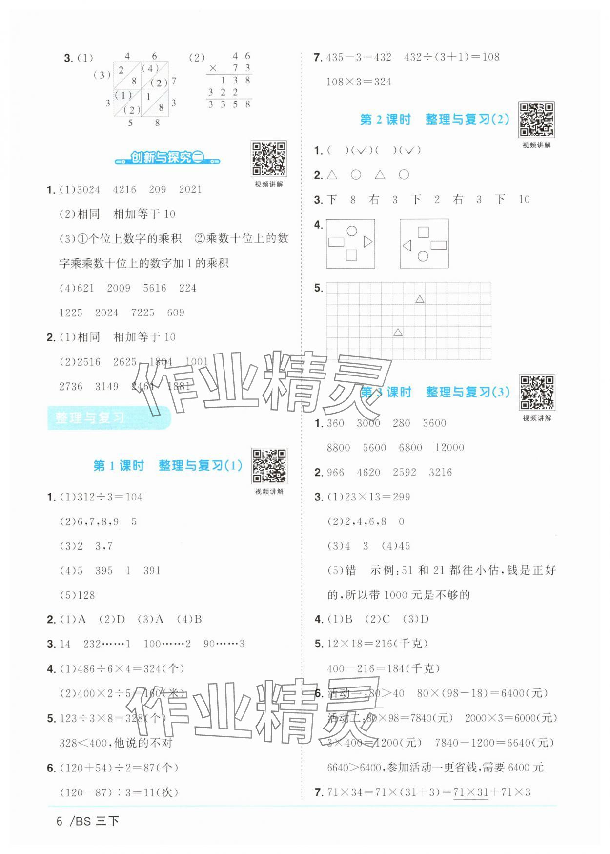 2025年陽光同學課時提優訓練三年級數學下冊北師大版 第6頁