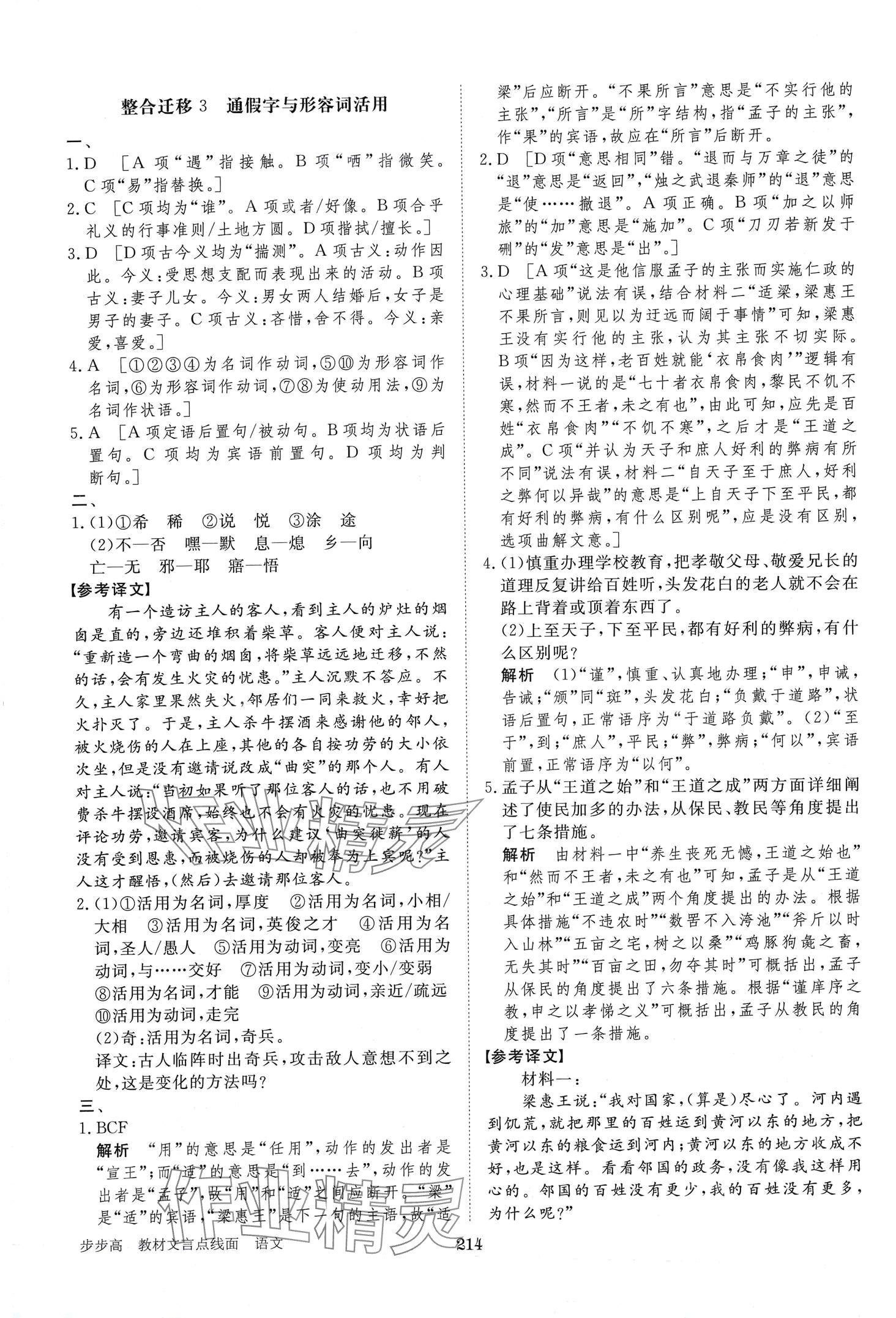 2024年步步高教材文言點線面高中語文全一冊人教版 第9頁