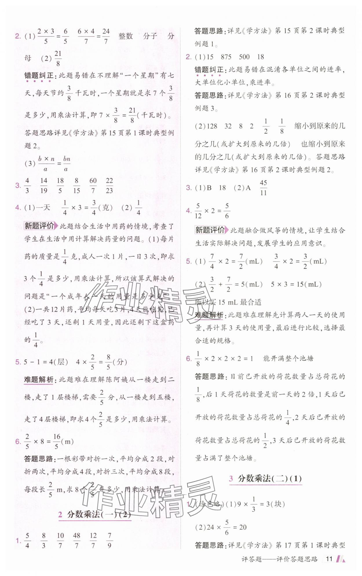 2025年动成长题题体现核心素养五年级数学下册北师大版惠州专版&nbsp;参考答案第11页
