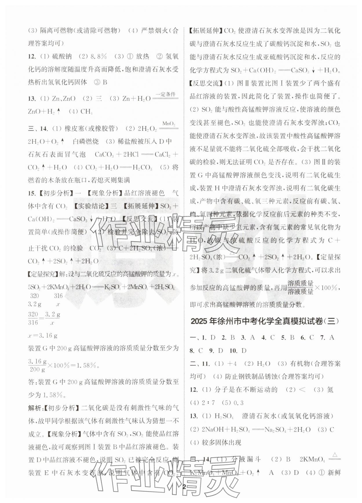 2025年拔尖中考冲刺卷化学徐州专版 第2页