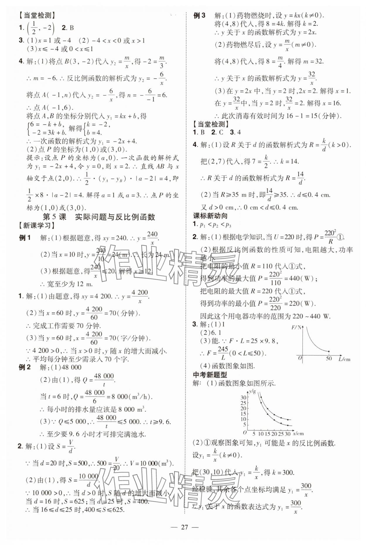 2024年同步沖刺九年級數學全一冊人教版 第27頁